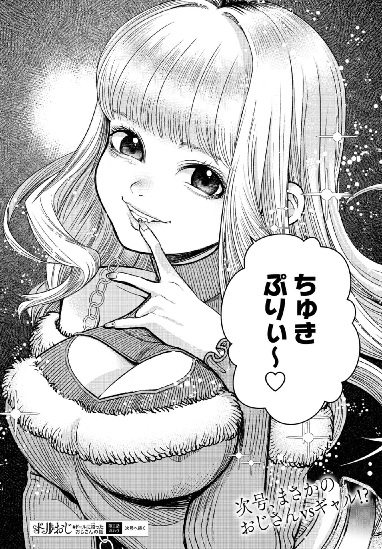 Doll Oji - #Doll ni Numatta Oji-san no Hanashi Chapter 11 page 24 - nihonkuni.com
