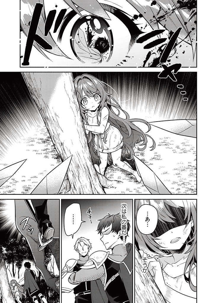 KUSURI DE OSANAKU NATTA OKAGE DE REIKOKU KOUSHAKU-SAMA NI HIROWAREMASHITA - SUTERARE SEIJO WA RENKINJUTSUSHI NI MODORIMASU Chap 2.1 - Pic 3