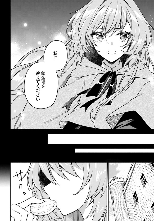 KUSURI DE OSANAKU NATTA OKAGE DE REIKOKU KOUSHAKU-SAMA NI HIROWAREMASHITA - SUTERARE SEIJO WA RENKINJUTSUSHI NI MODORIMASU Chap 3.1 - Pic 2