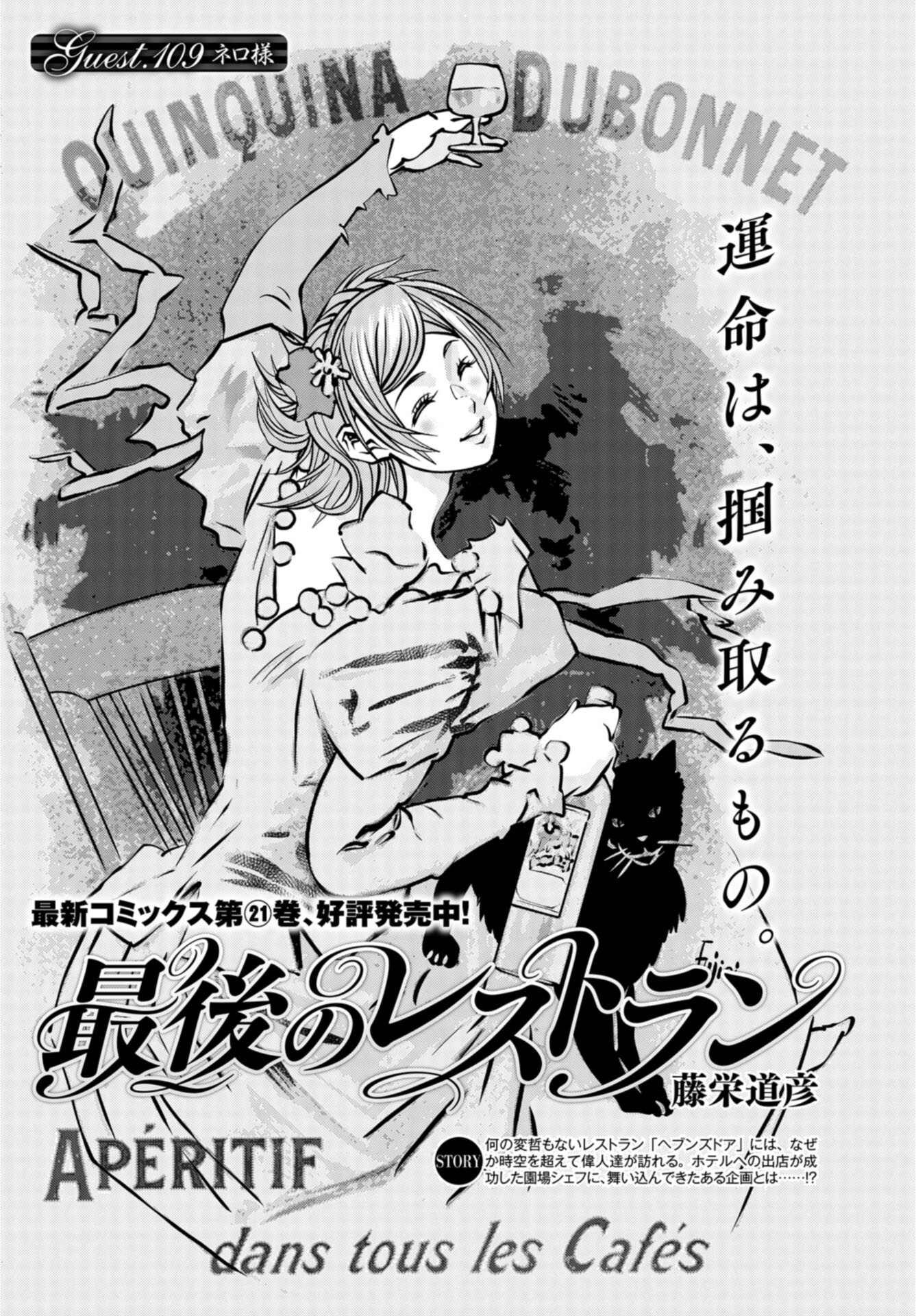 Saigo no Restaurant Chap 109 - Pic 1