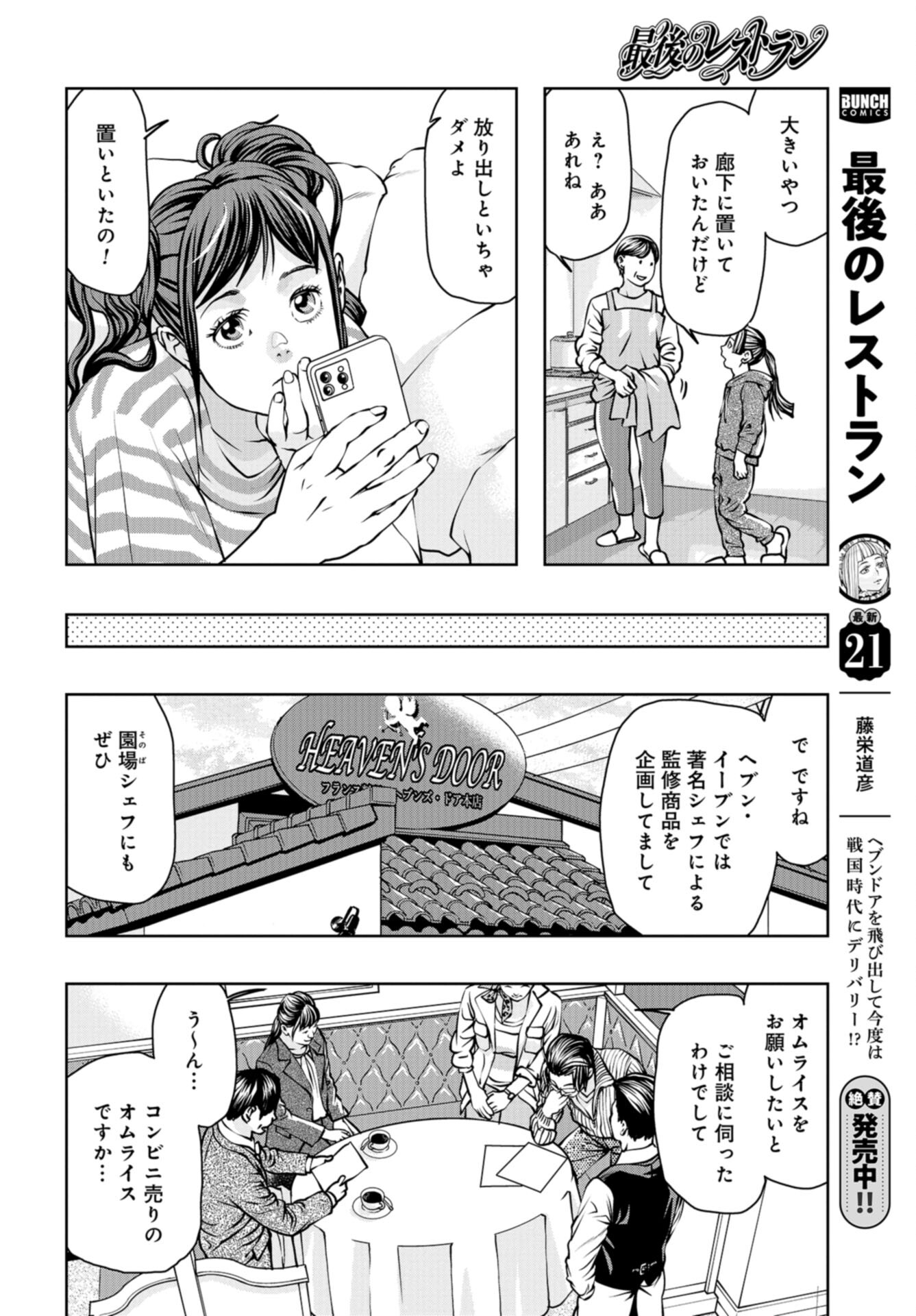 Saigo no Restaurant Chap 109 - Pic 4