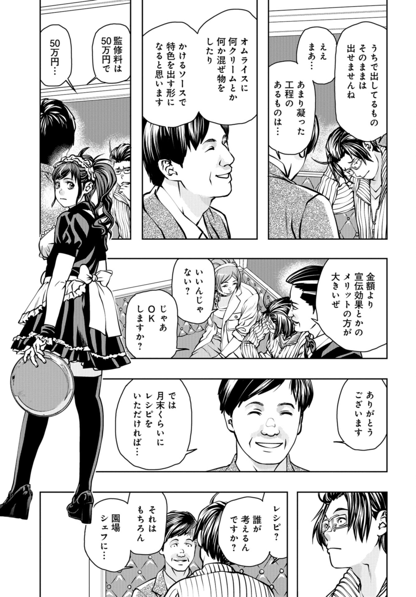 Saigo no Restaurant Chap 109 - Pic 5