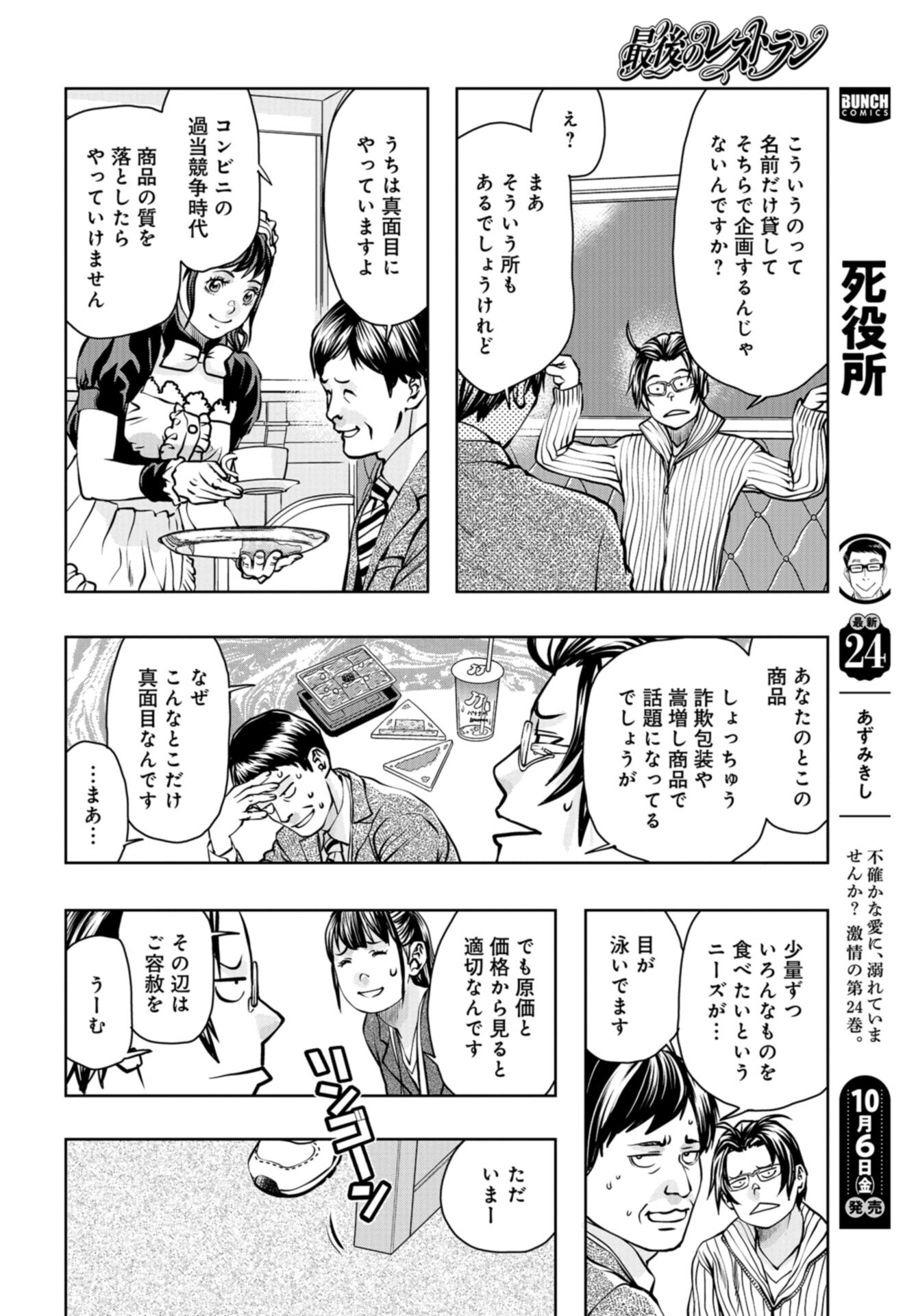 Saigo no Restaurant Chap 109 - Pic 6