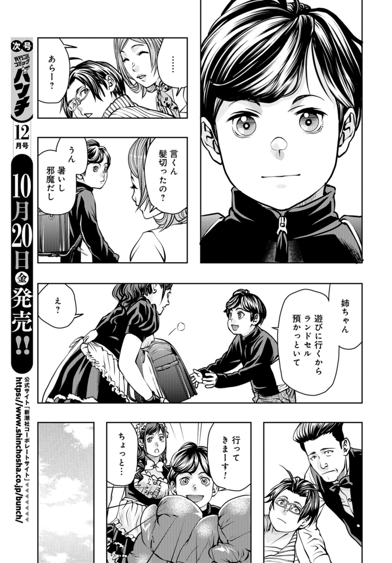 Saigo no Restaurant Chap 109 - Pic 7
