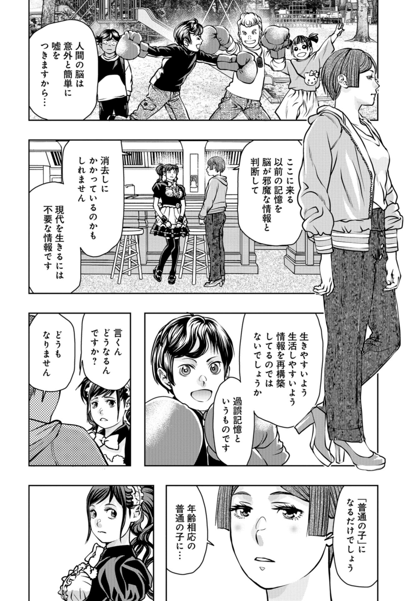 Saigo no Restaurant Chap 109 - Pic 8