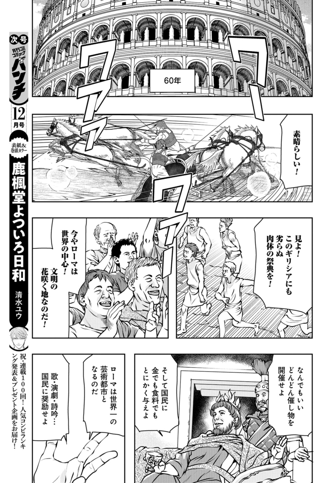 Saigo no Restaurant Chap 109 - Pic 9