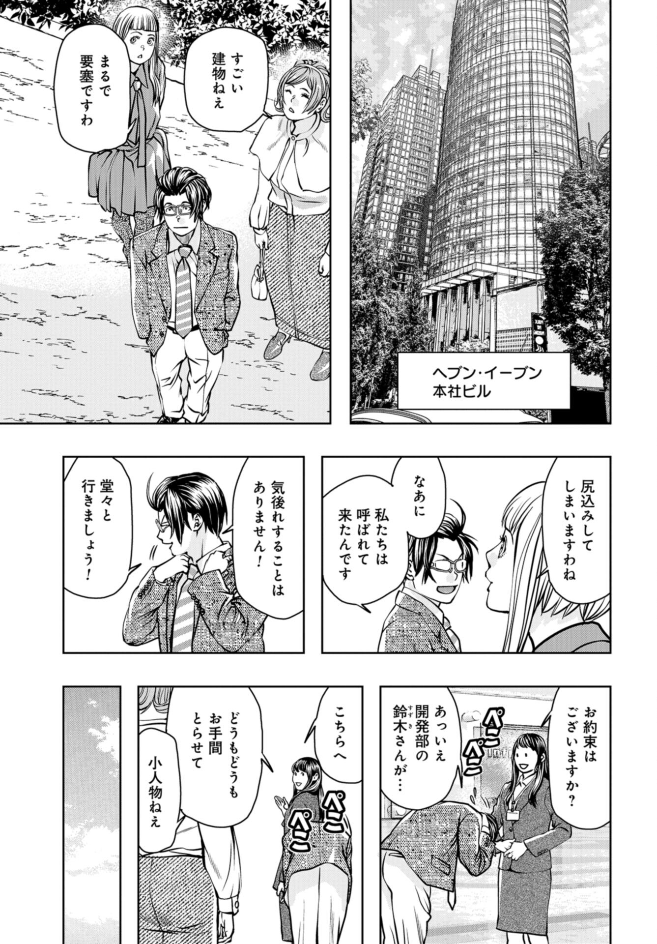 Saigo no Restaurant Chap 109 - Pic 11