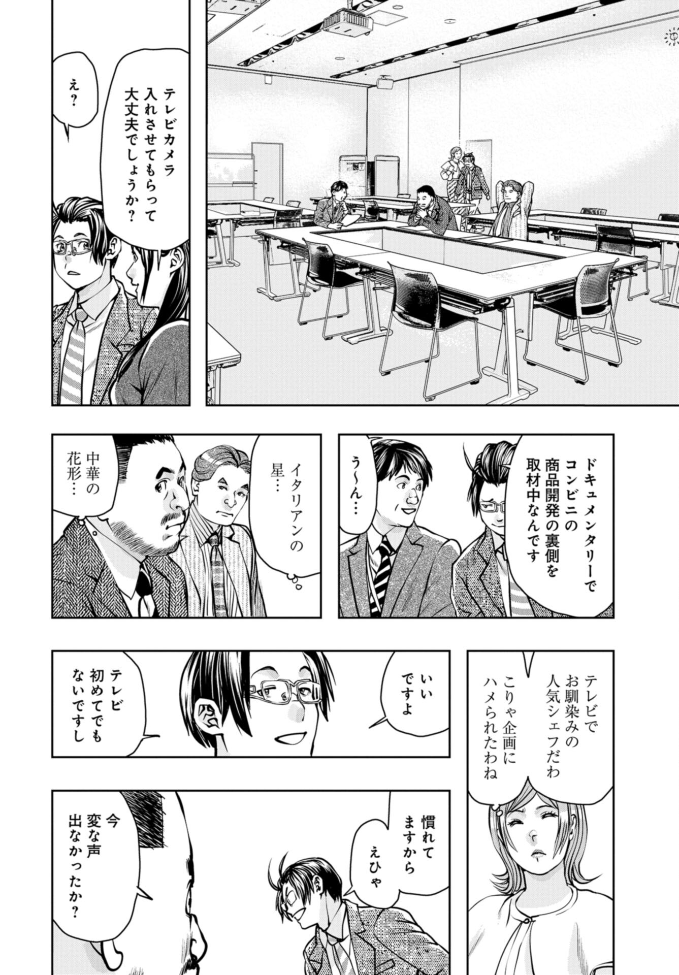 Saigo no Restaurant Chap 109 - Pic 12