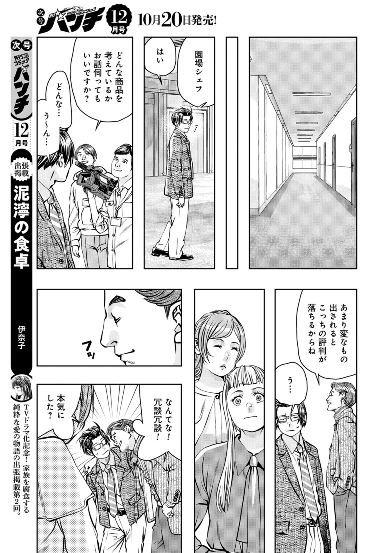 Saigo no Restaurant Chap 109 - Pic 13