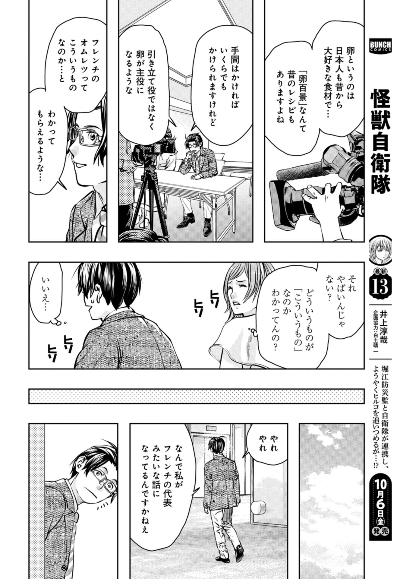 Saigo no Restaurant Chap 109 - Pic 14
