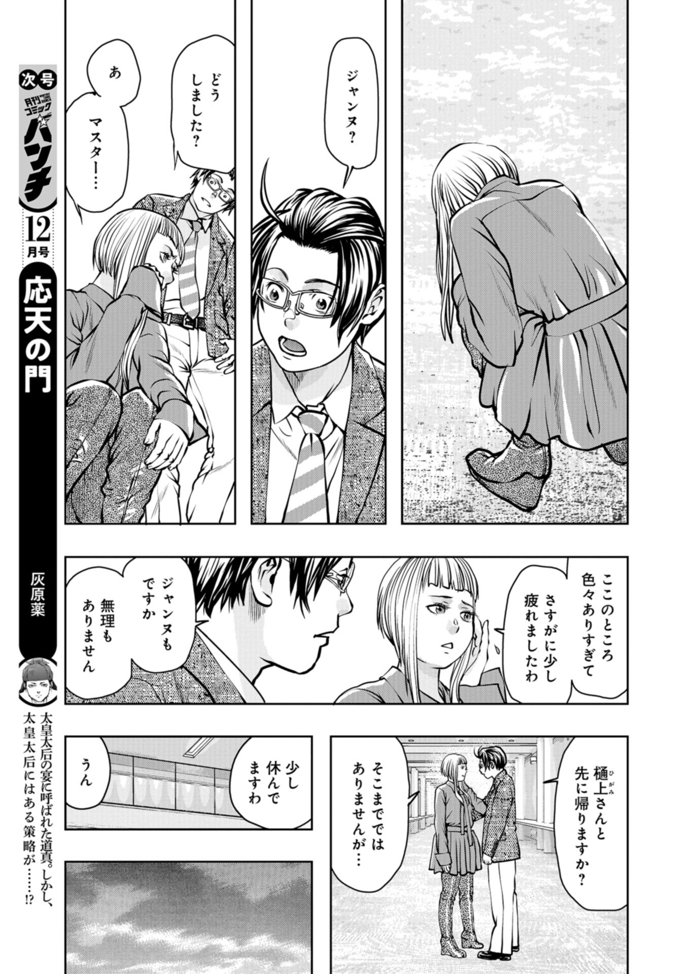 Saigo no Restaurant Chap 109 - Pic 15