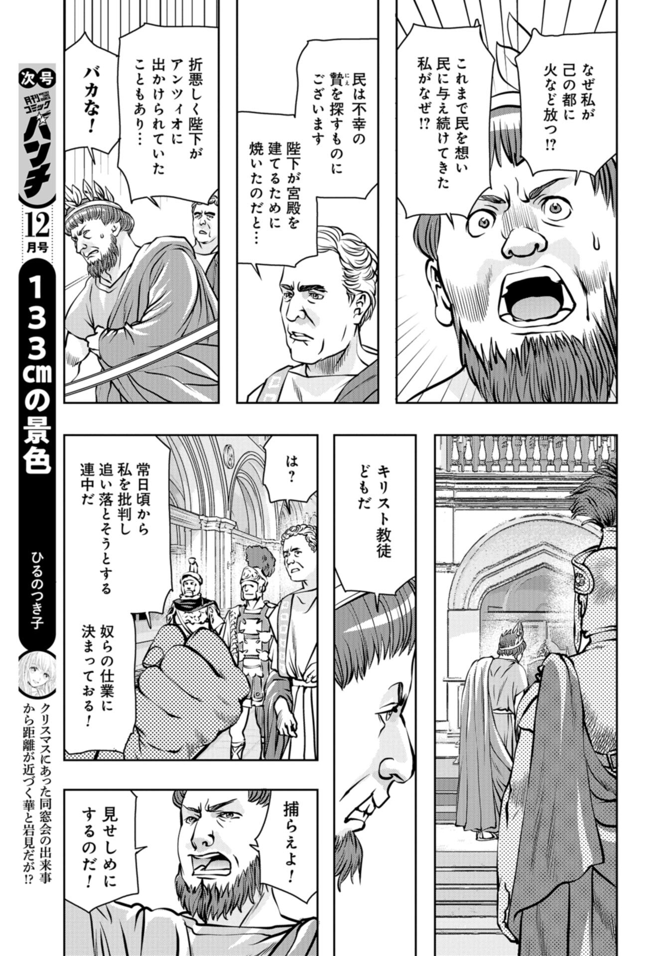 Saigo no Restaurant Chap 109 - Pic 17