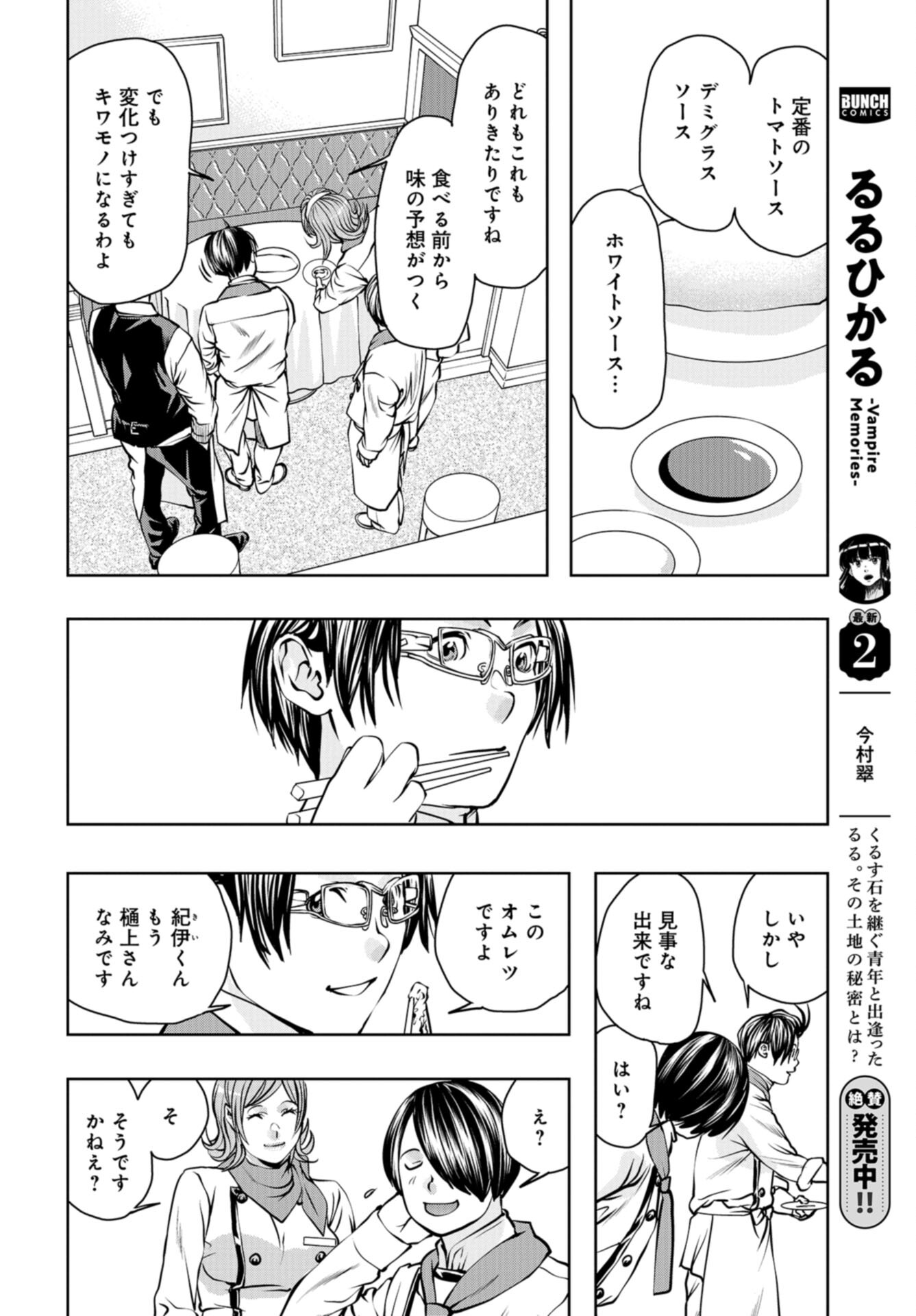 Saigo no Restaurant Chap 109 - Pic 20