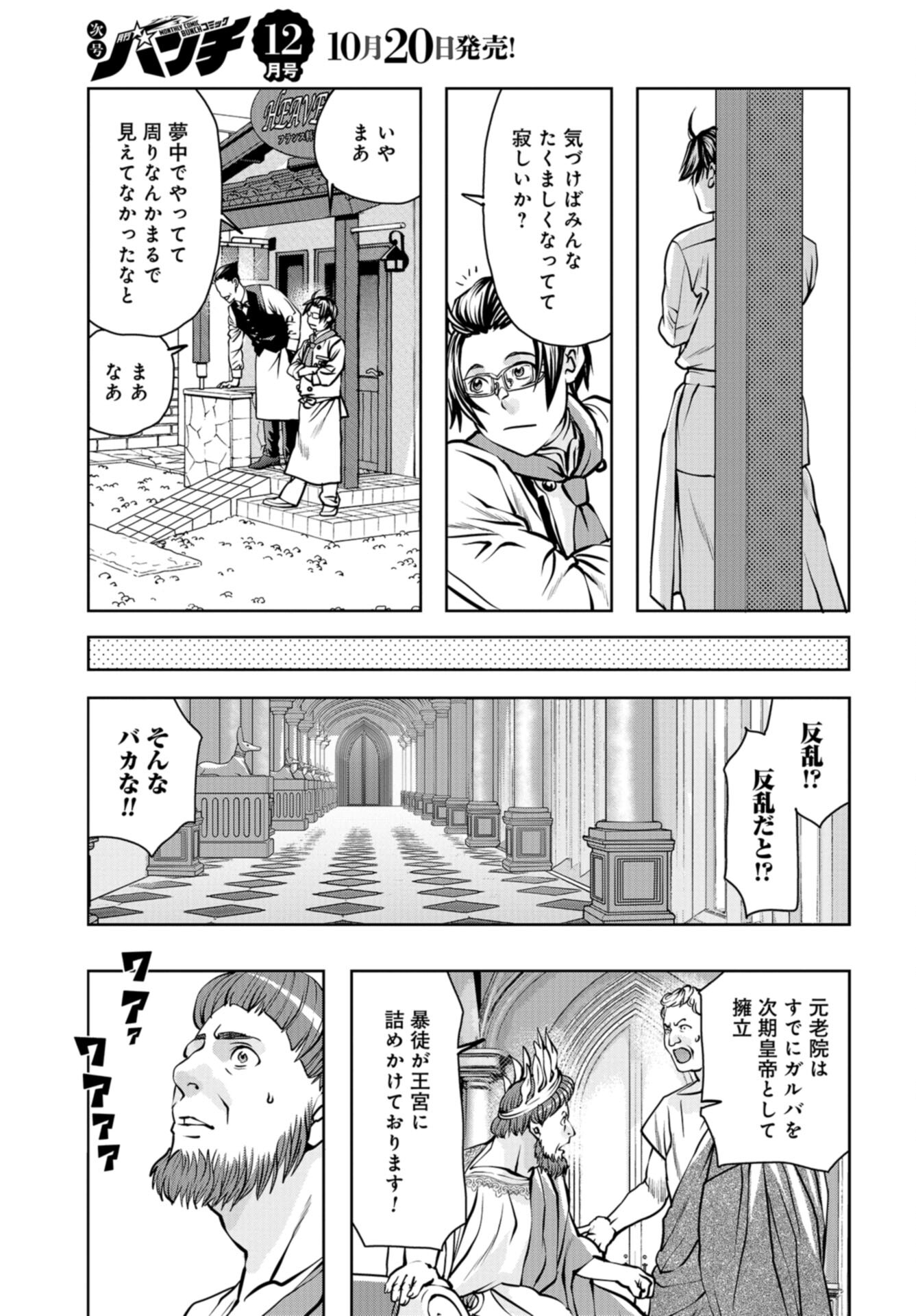 Saigo no Restaurant Chap 109 - Pic 21