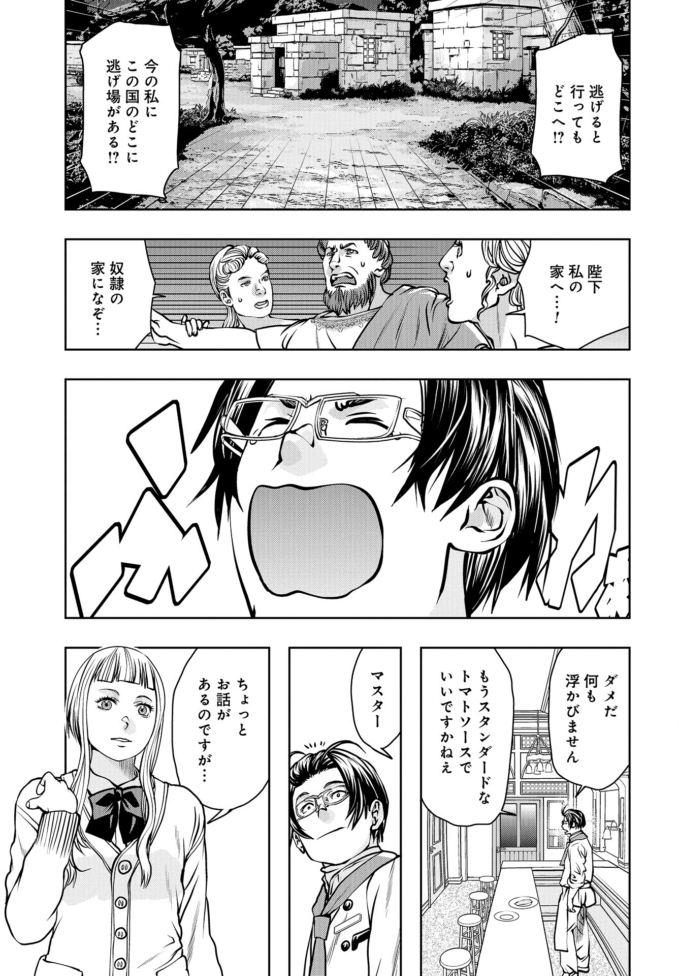 Saigo no Restaurant Chap 109 - Pic 23
