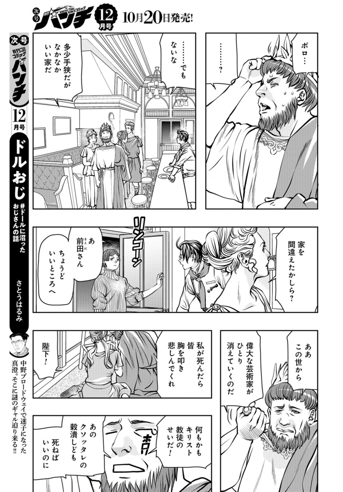Saigo no Restaurant Chap 109 - Pic 25