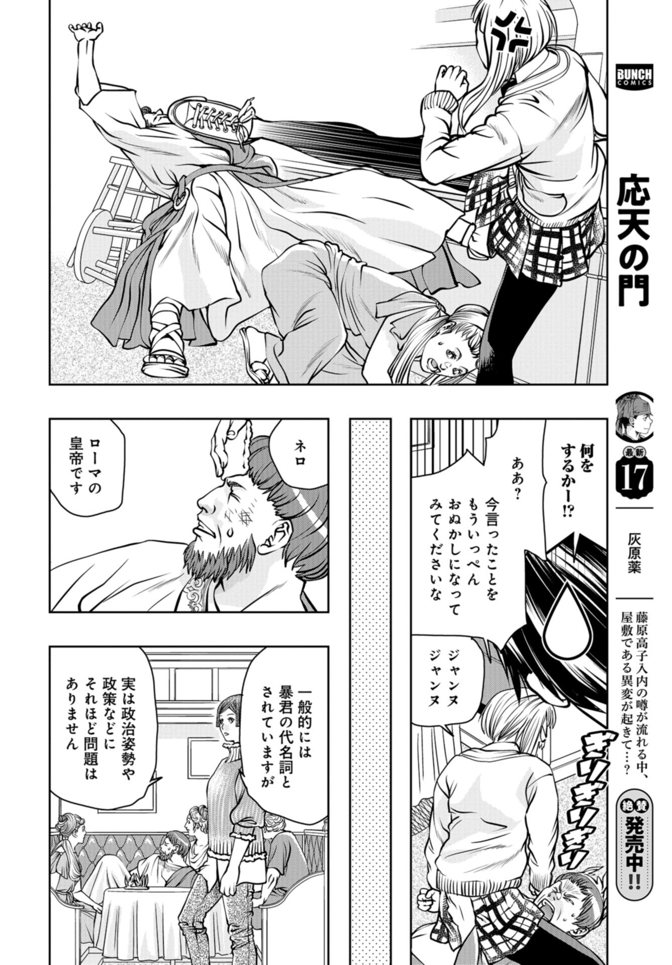 Saigo no Restaurant Chap 109 - Pic 26