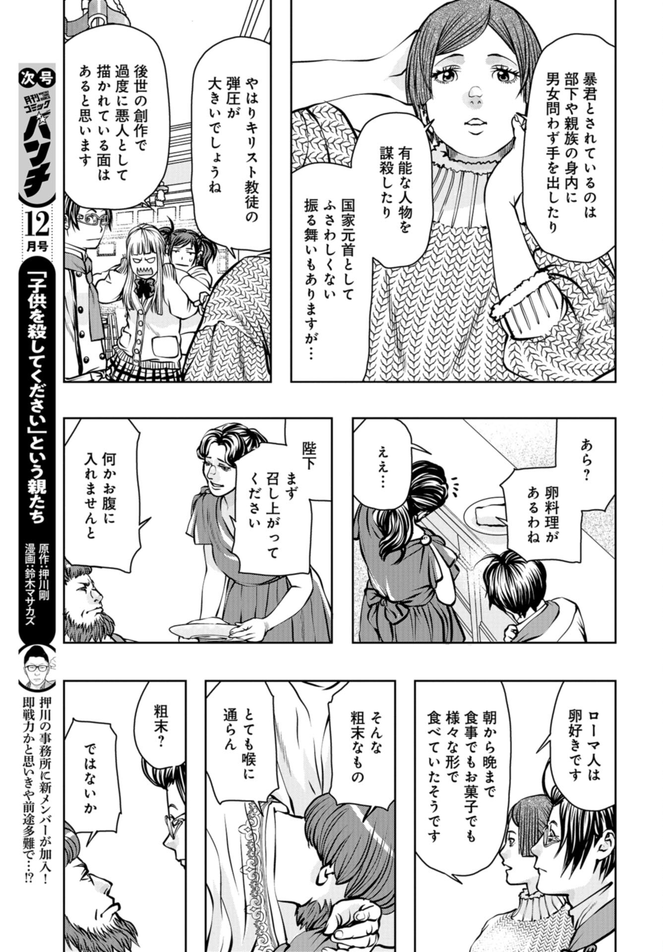 Saigo no Restaurant Chap 109 - Pic 27