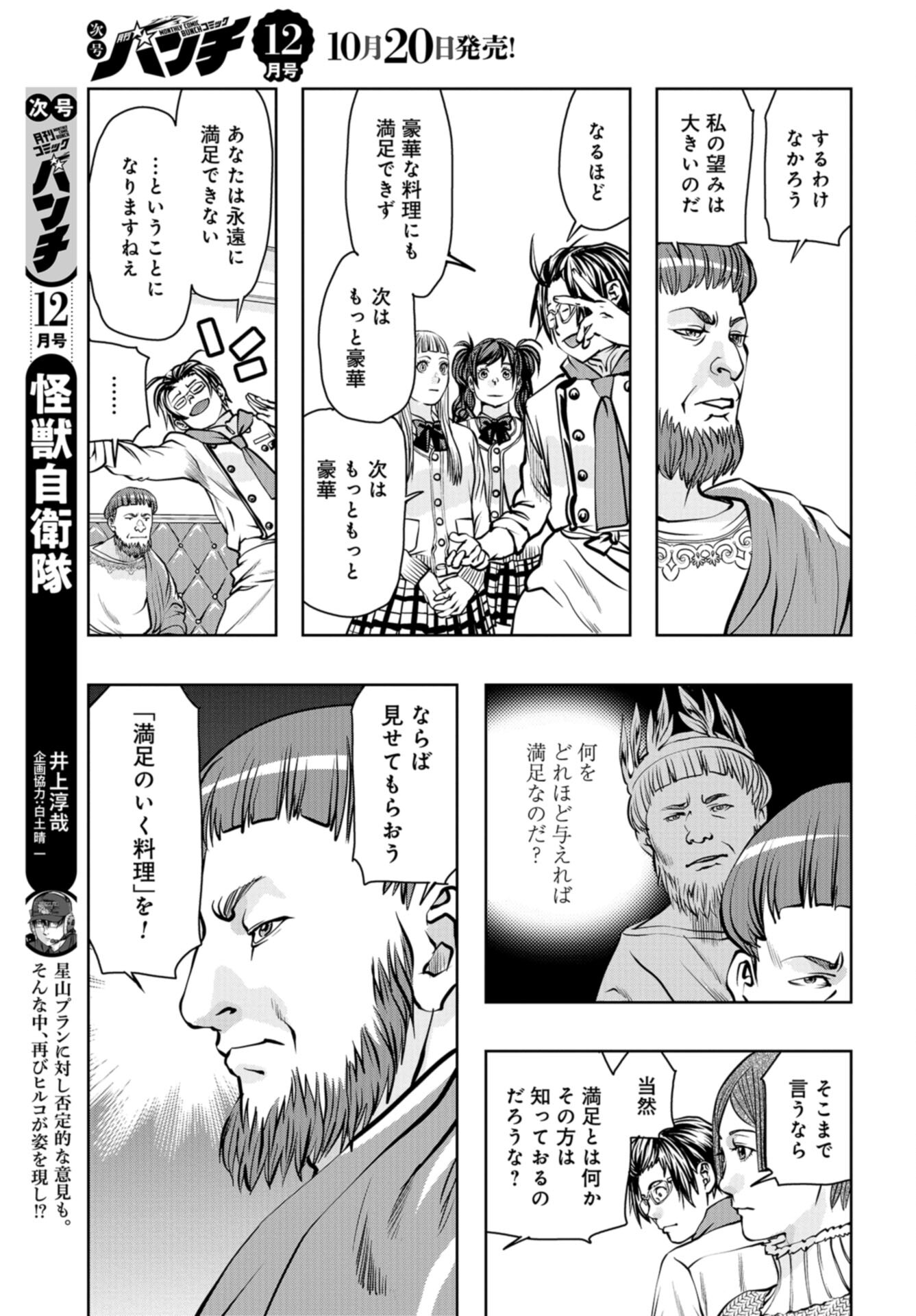 Saigo no Restaurant Chap 109 - Pic 29