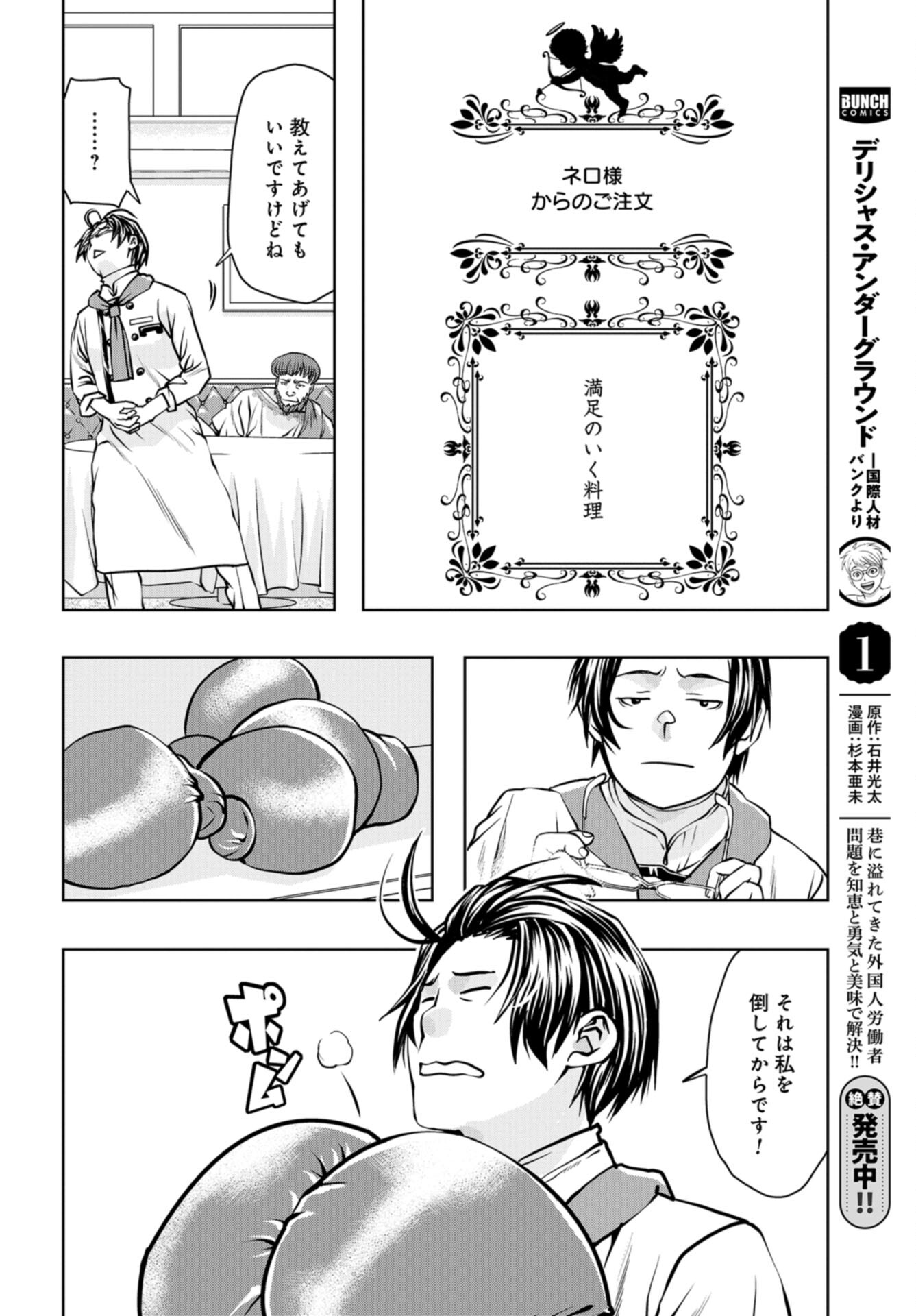 Saigo no Restaurant Chap 109 - Pic 30