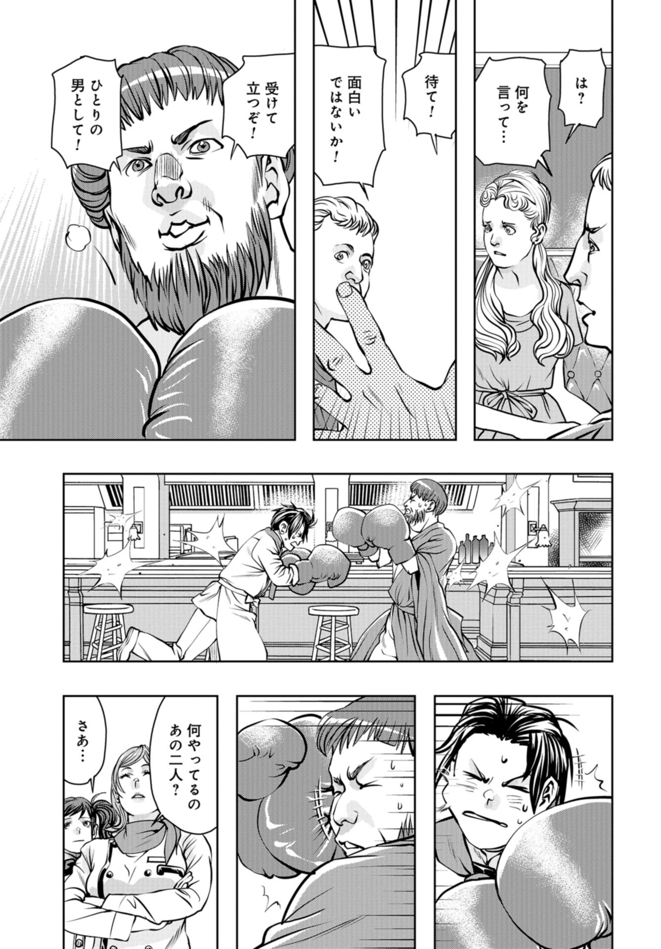 Saigo no Restaurant Chap 109 - Pic 31