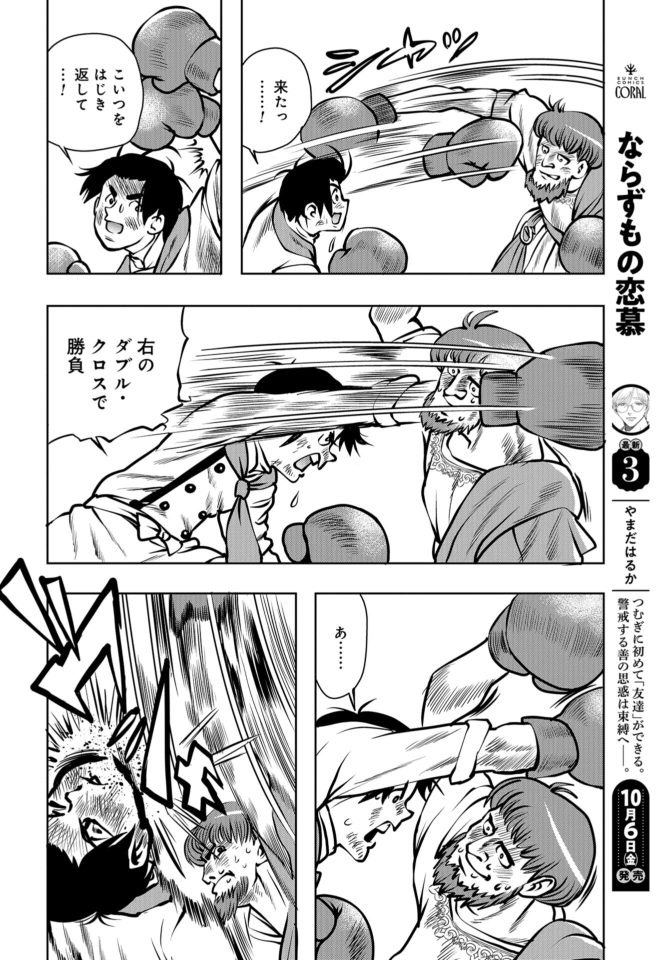 Saigo no Restaurant Chap 109 - Pic 32