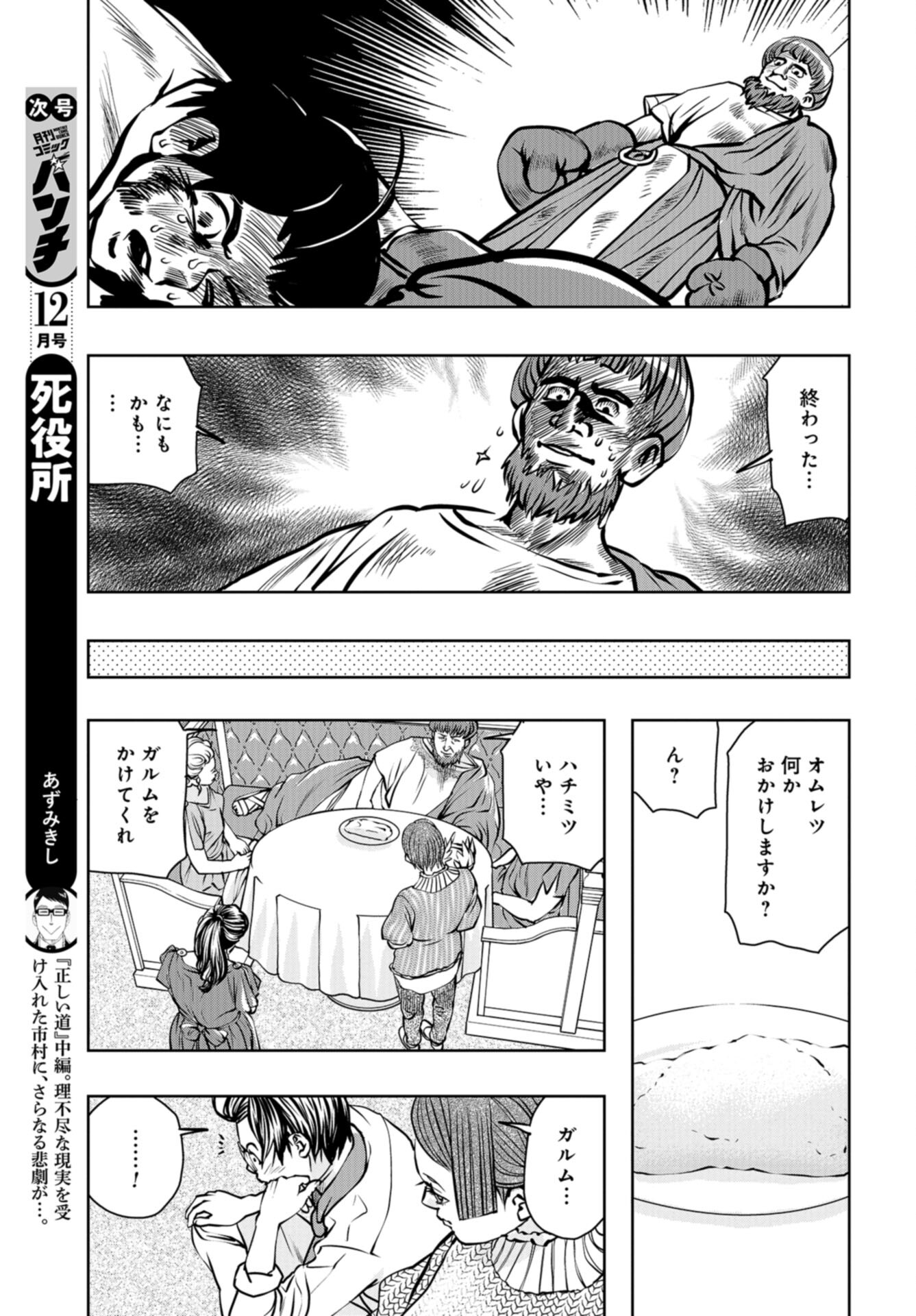 Saigo no Restaurant Chap 109 - Pic 33