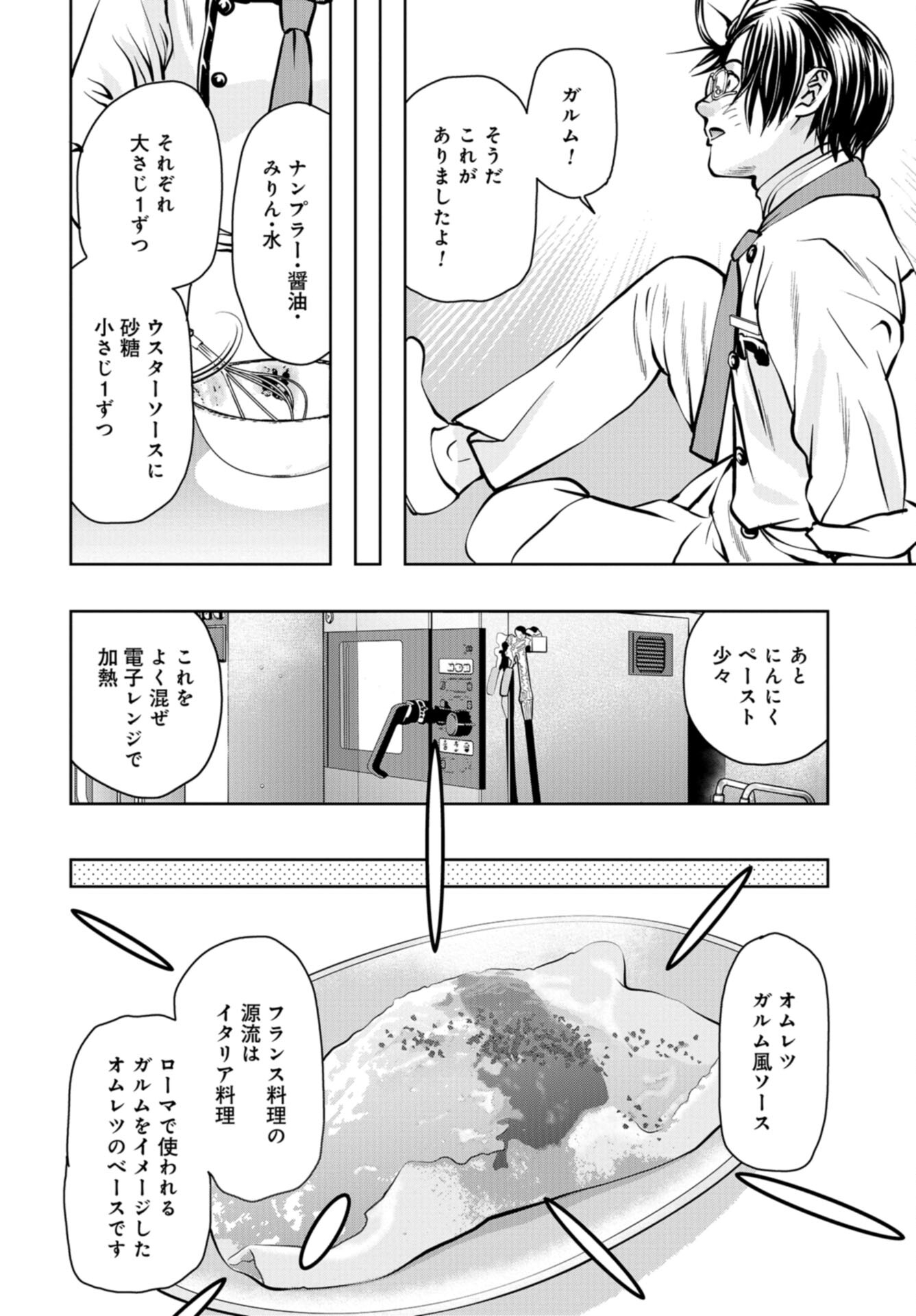 Saigo no Restaurant Chap 109 - Pic 34