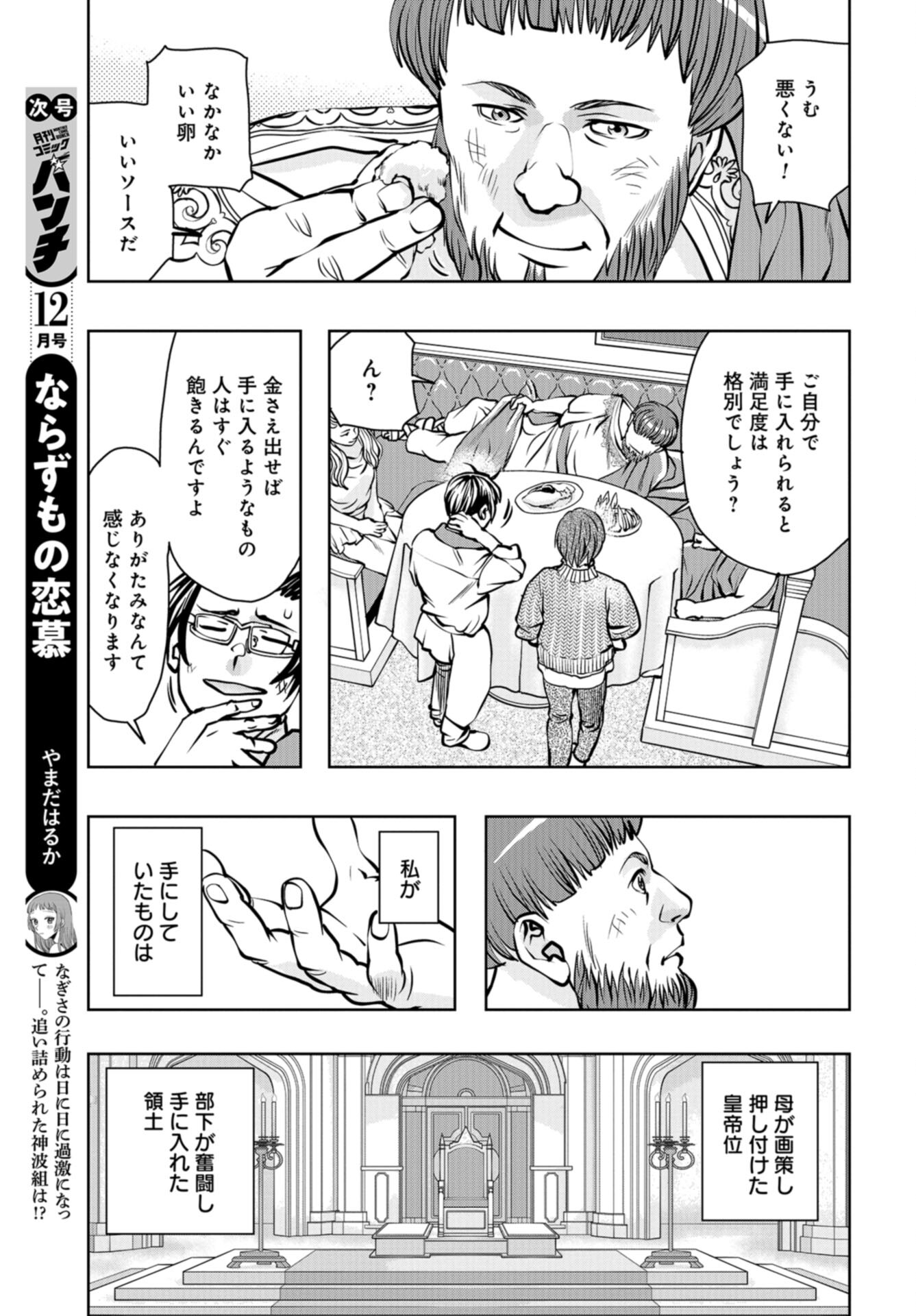 Saigo no Restaurant Chap 109 - Pic 35