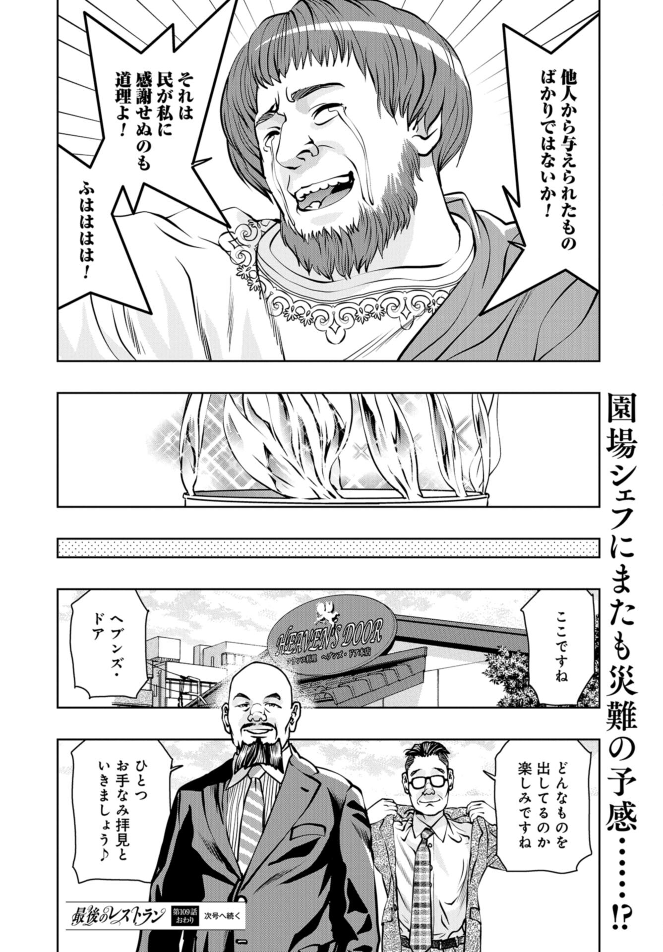 Saigo no Restaurant Chap 109 - Pic 36