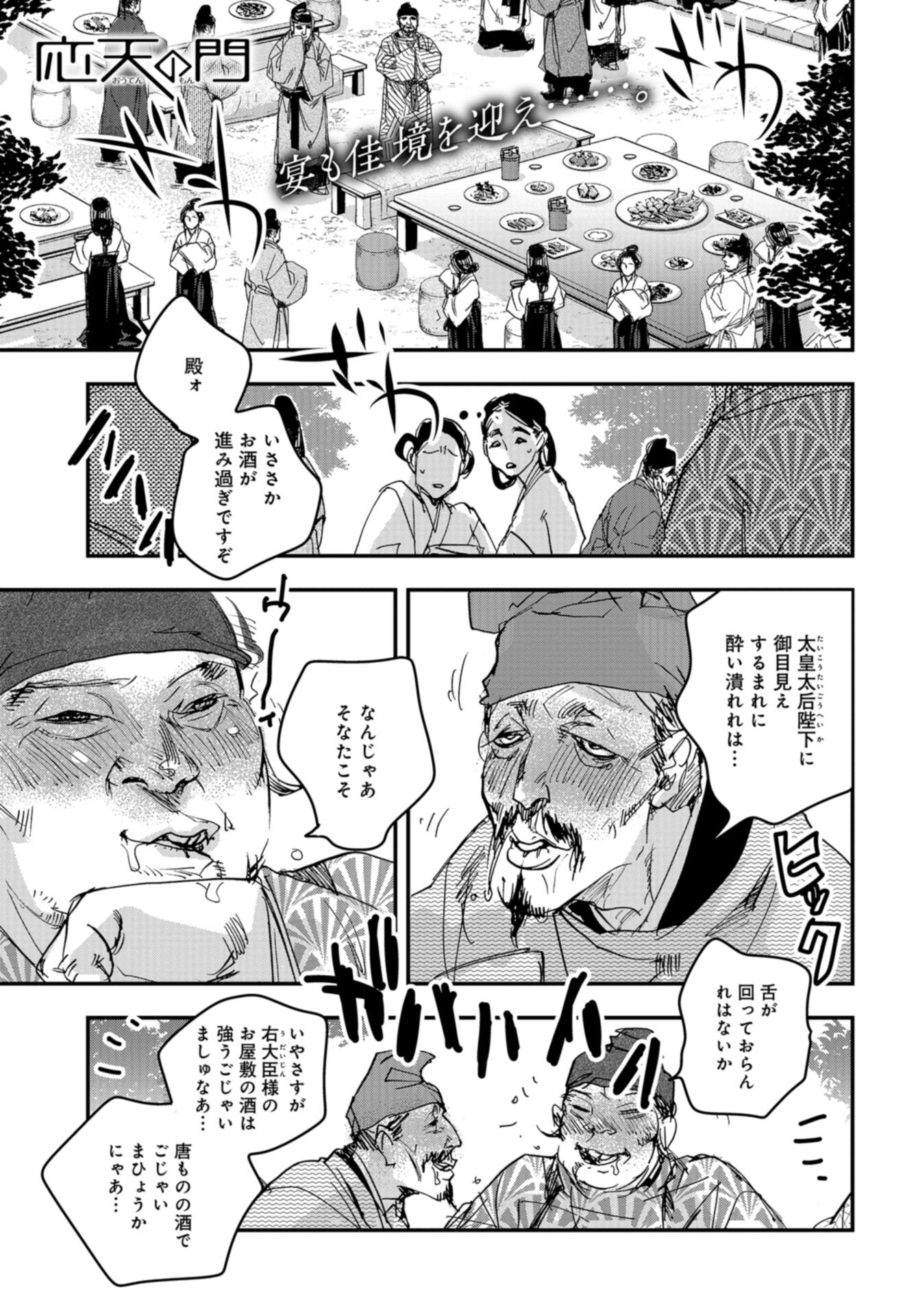 Outen no Mon Chap 101 - Pic 1