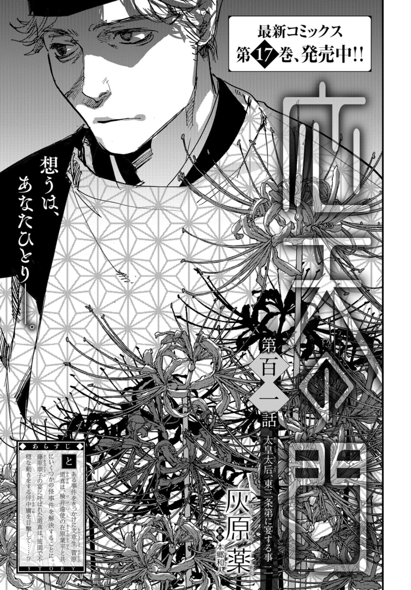 Outen no Mon Chap 101 - Pic 3