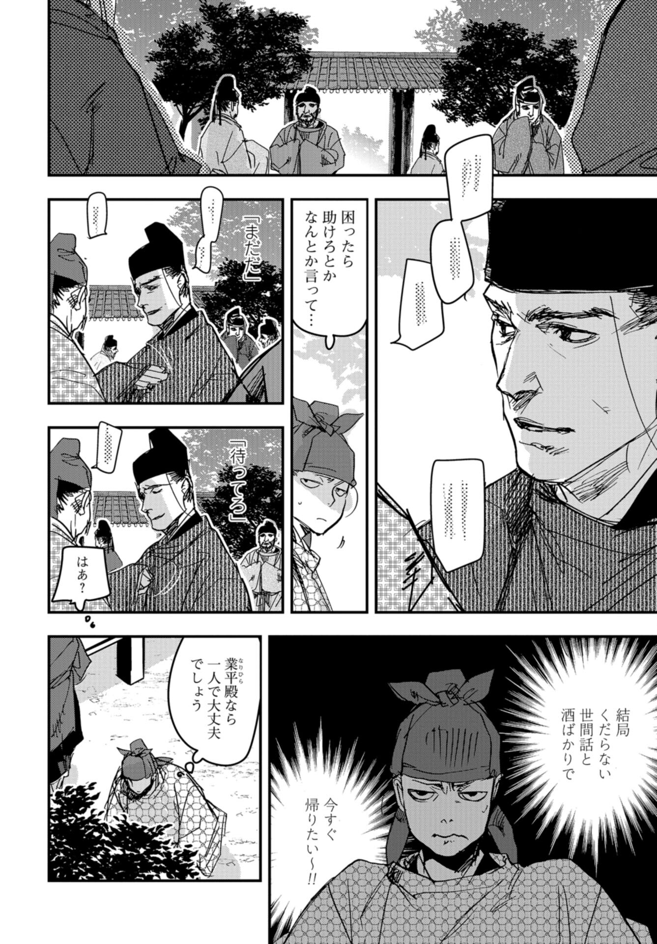 Outen no Mon Chap 101 - Pic 4