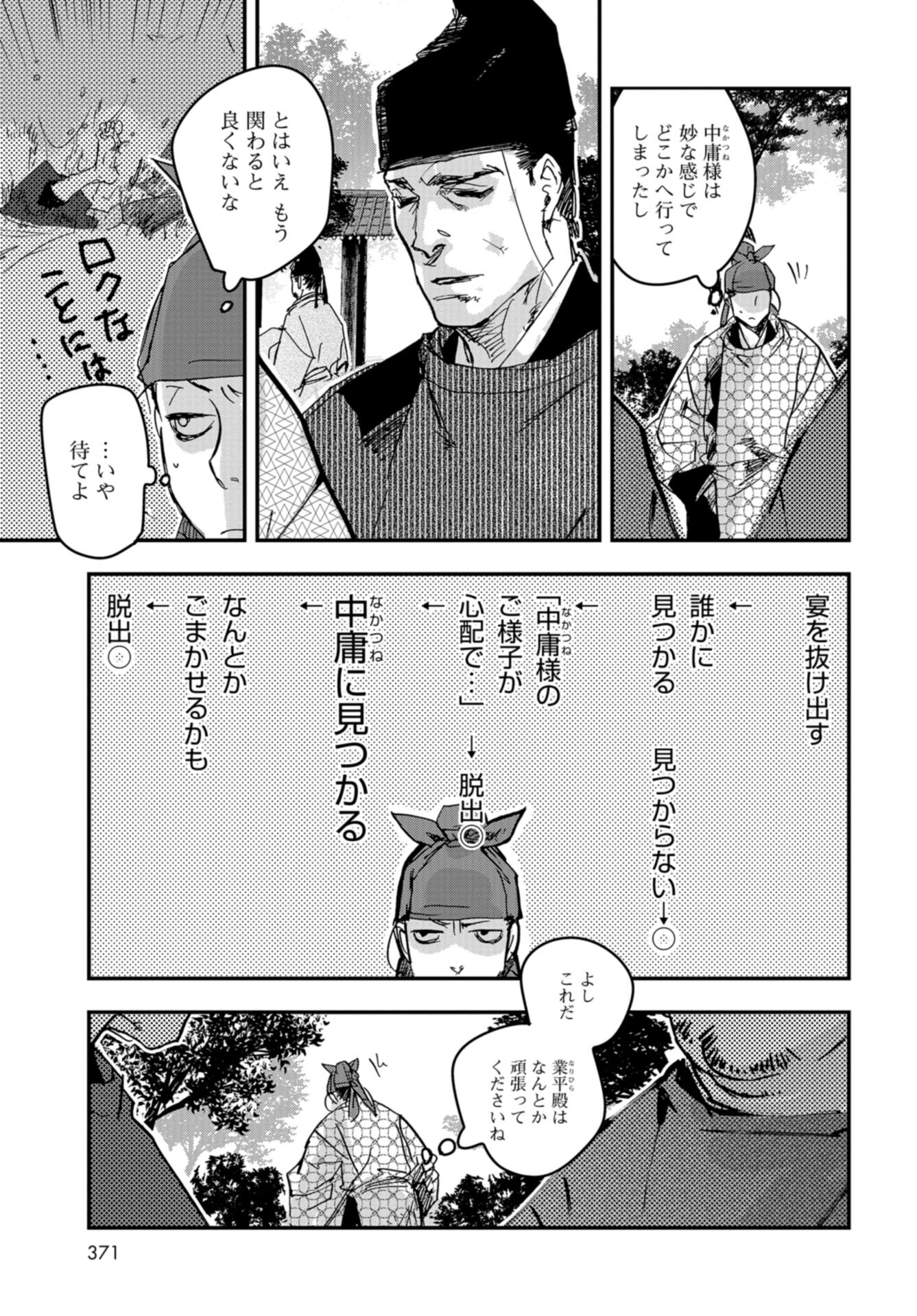 Outen no Mon Chap 101 - Pic 5