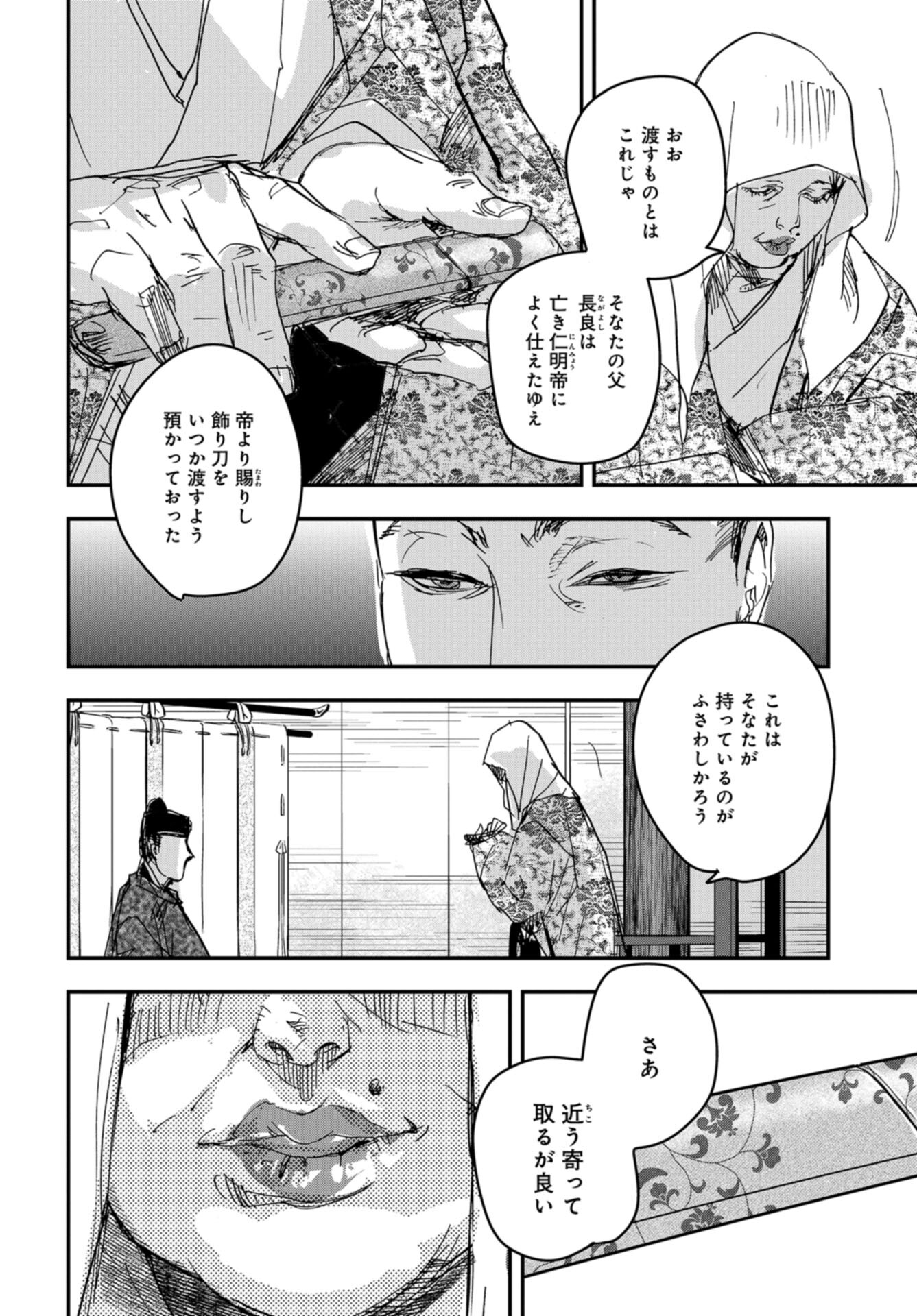 Outen no Mon Chap 101 - Pic 8