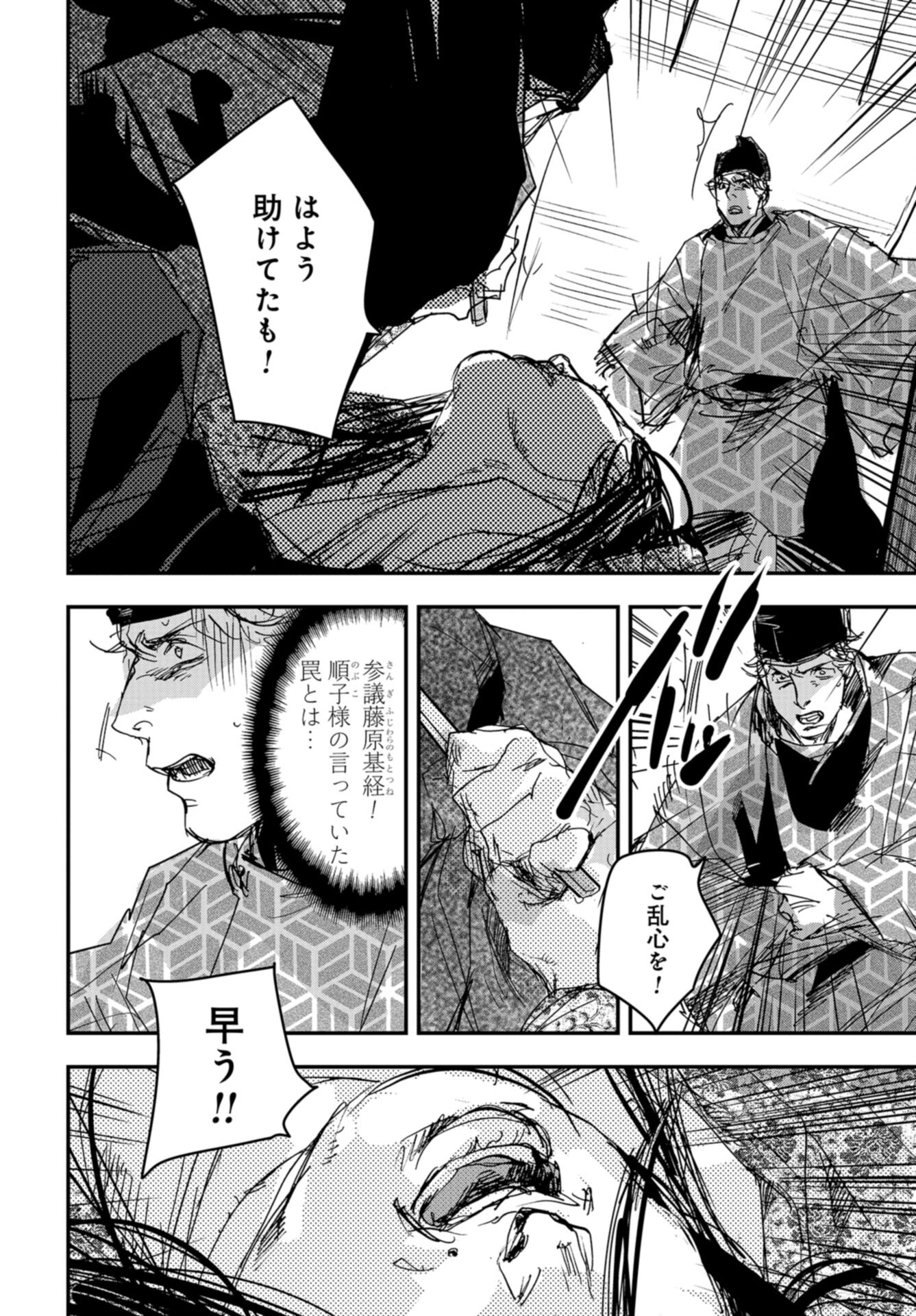 Outen no Mon Chap 101 - Pic 12