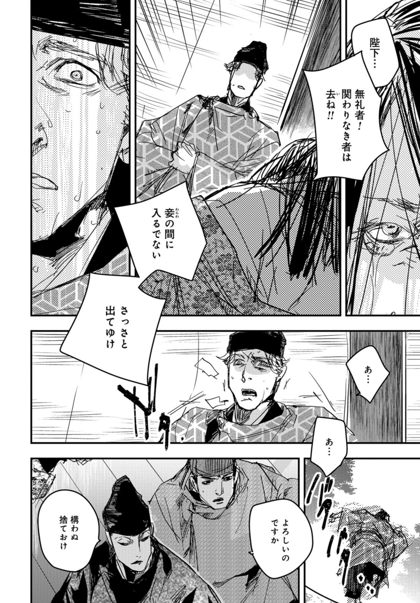 Outen no Mon Chap 101 - Pic 20