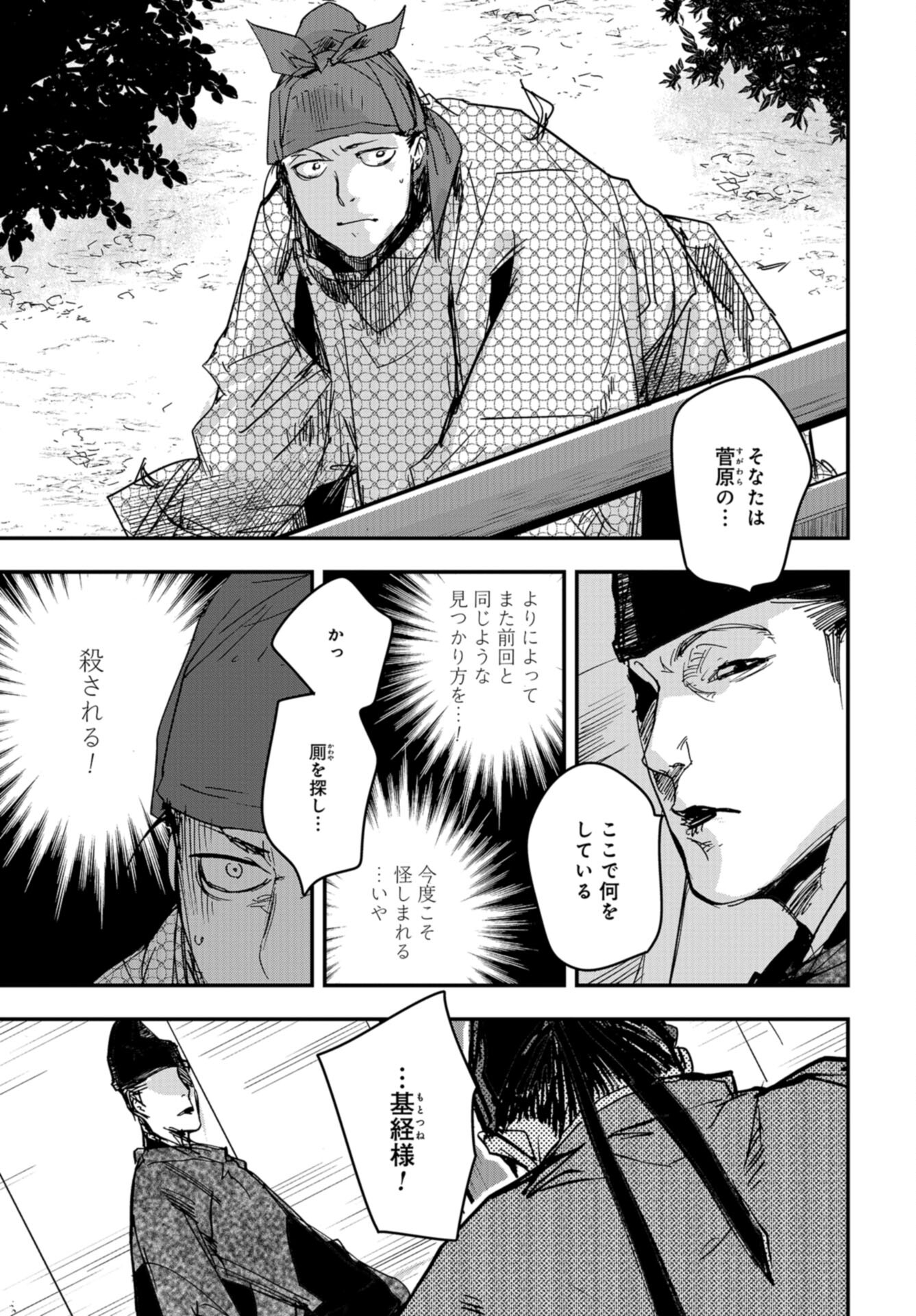 Outen no Mon Chap 101 - Pic 25