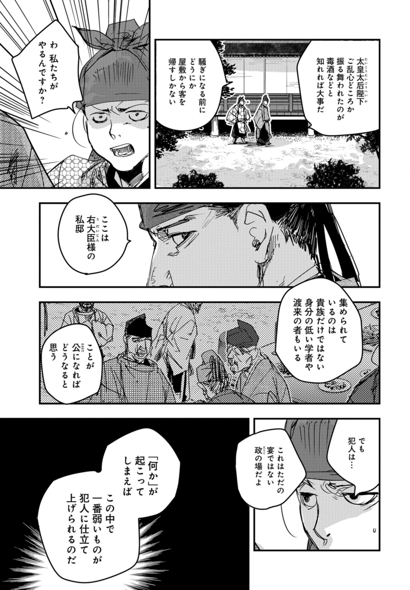 Outen no Mon Chap 101 - Pic 31