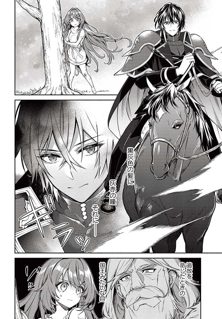 KUSURI DE OSANAKU NATTA OKAGE DE REIKOKU KOUSHAKU-SAMA NI HIROWAREMASHITA - SUTERARE SEIJO WA RENKINJUTSUSHI NI MODORIMASU Chap 2.1 - Pic 4