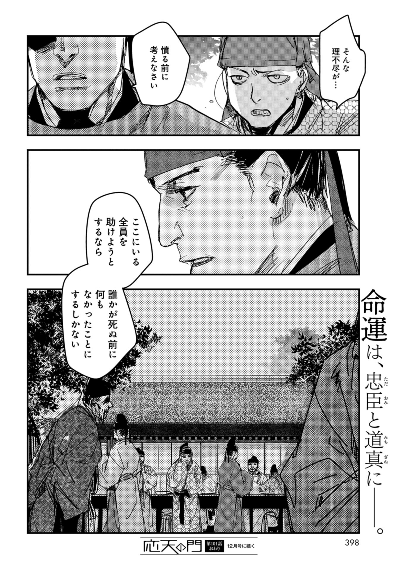 Outen no Mon Chap 101 - Pic 32