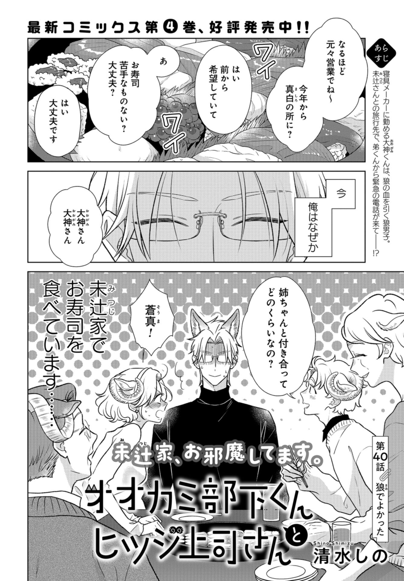 Ookami Buka-kun to Hitsuji Joushi-san Chap 40 - Pic 1