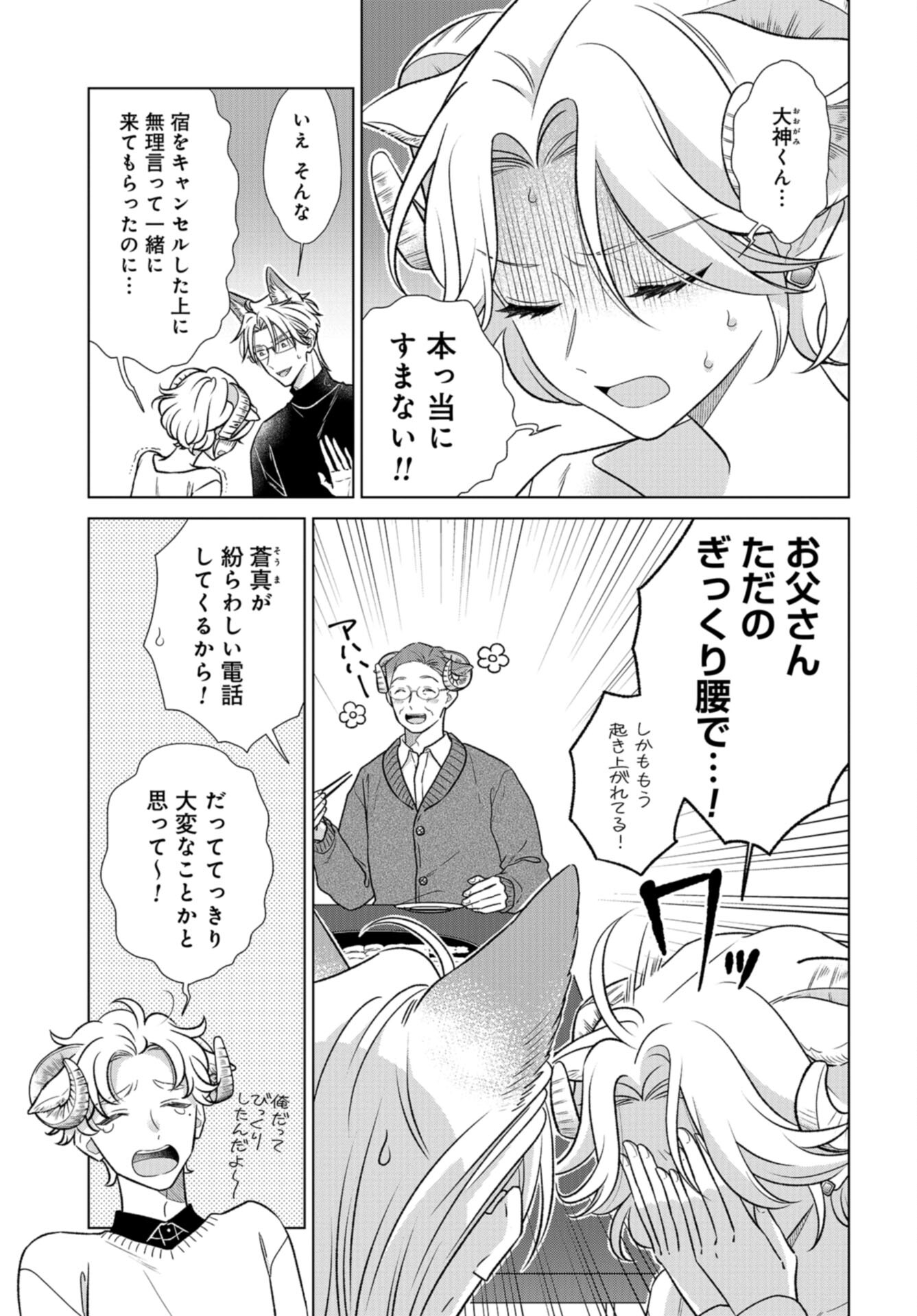 Ookami Buka-kun to Hitsuji Joushi-san Chap 40 - Pic 2