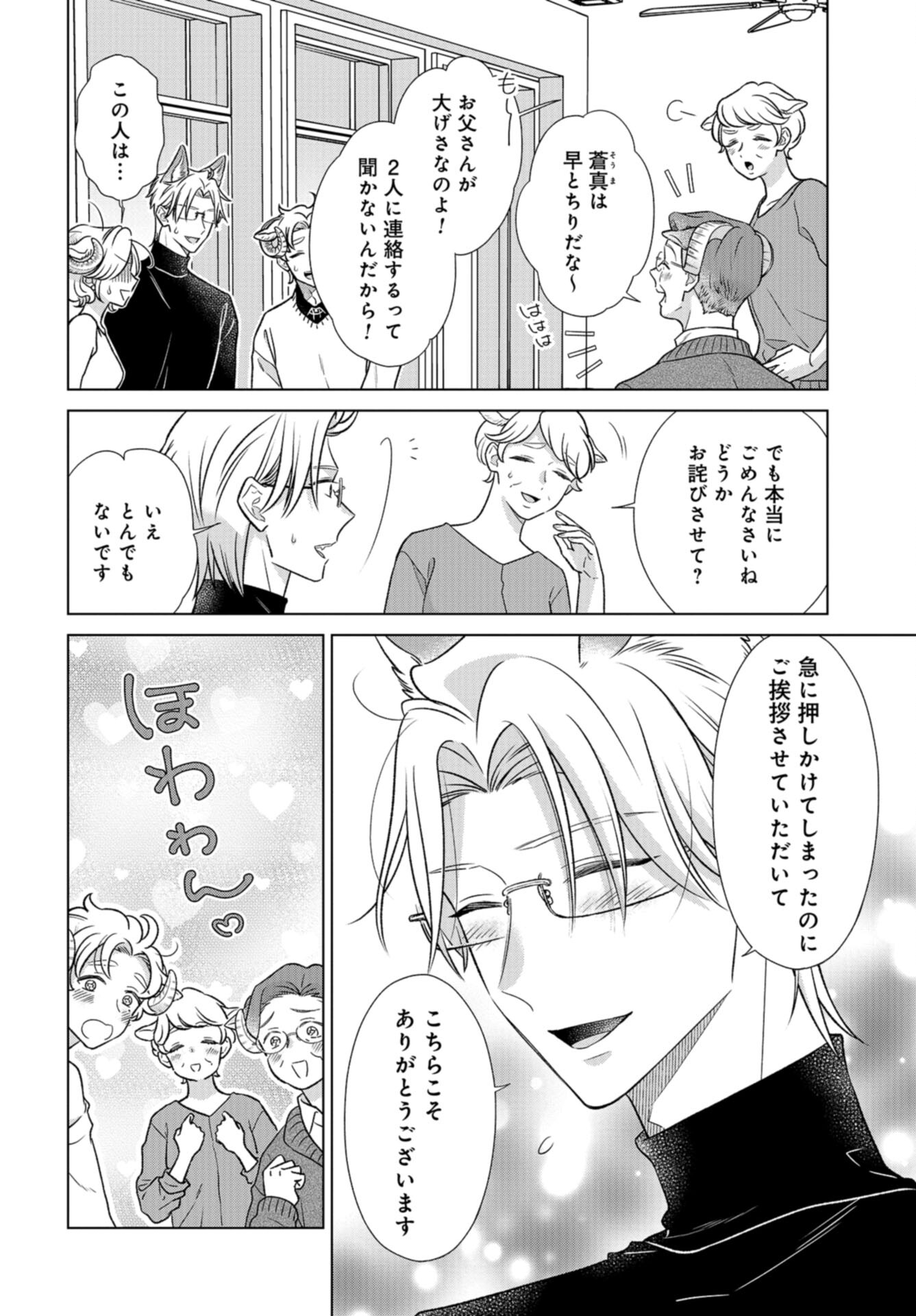 Ookami Buka-kun to Hitsuji Joushi-san Chap 40 - Pic 3