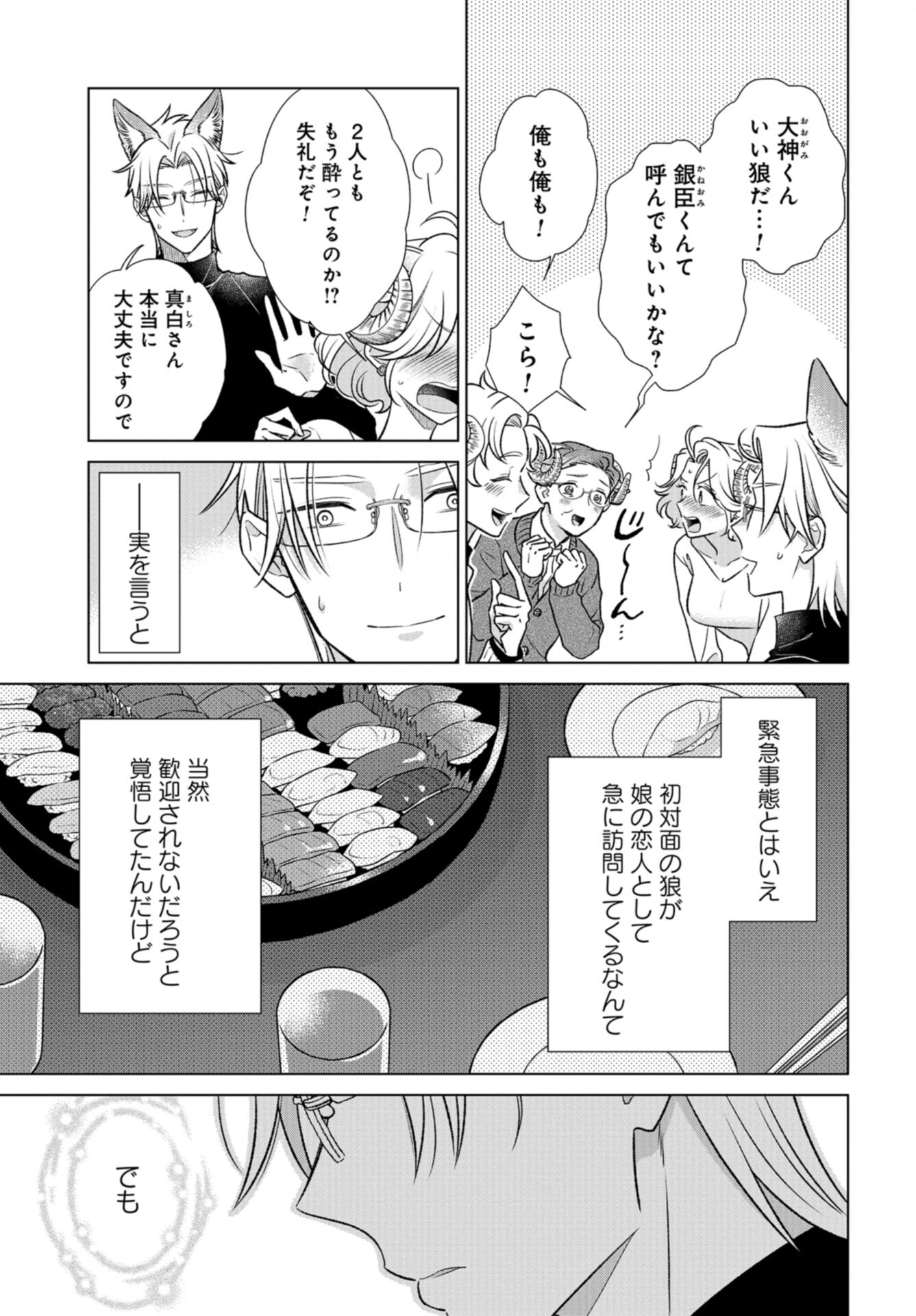Ookami Buka-kun to Hitsuji Joushi-san Chap 40 - Pic 4