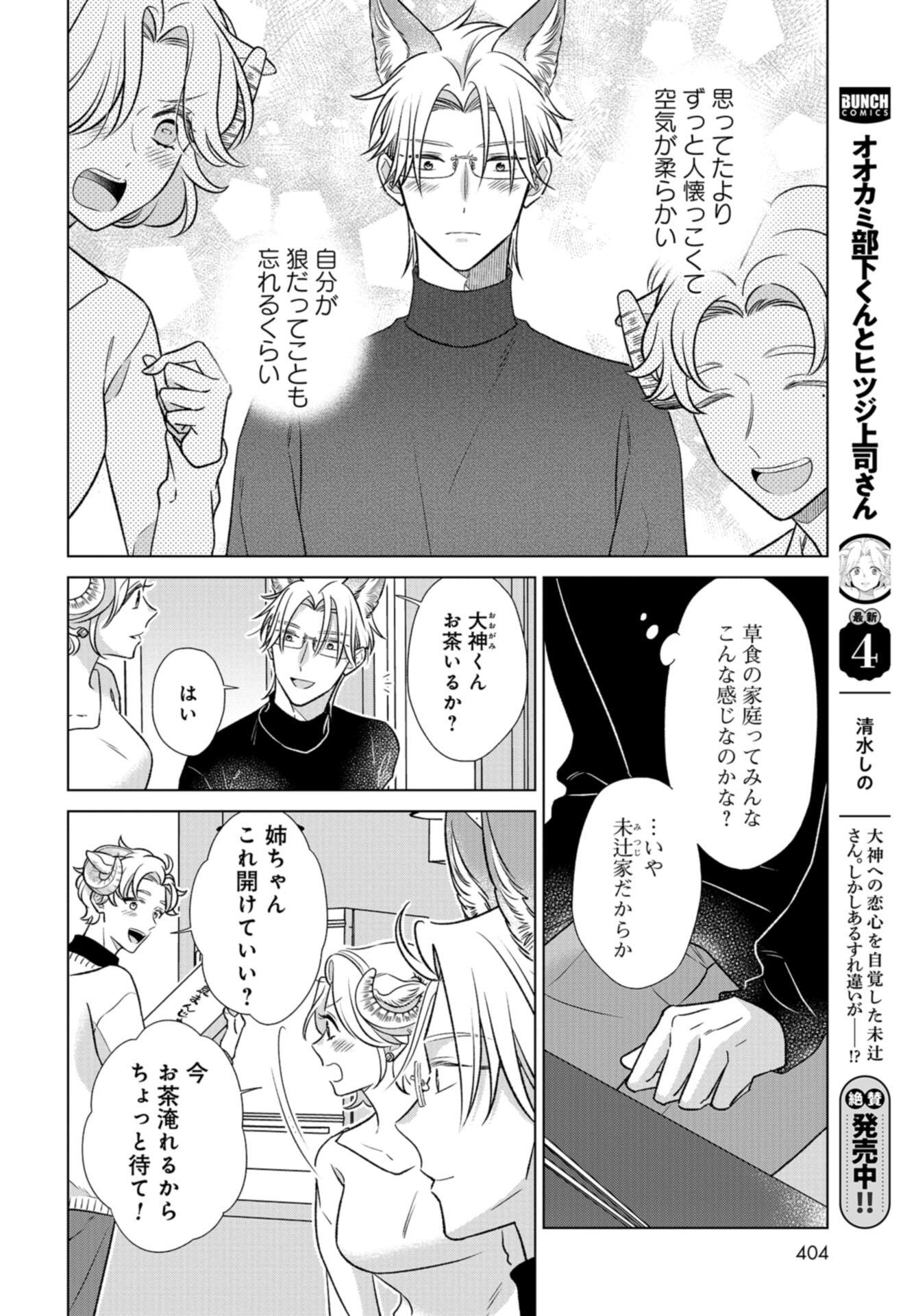 Ookami Buka-kun to Hitsuji Joushi-san Chap 40 - Pic 5