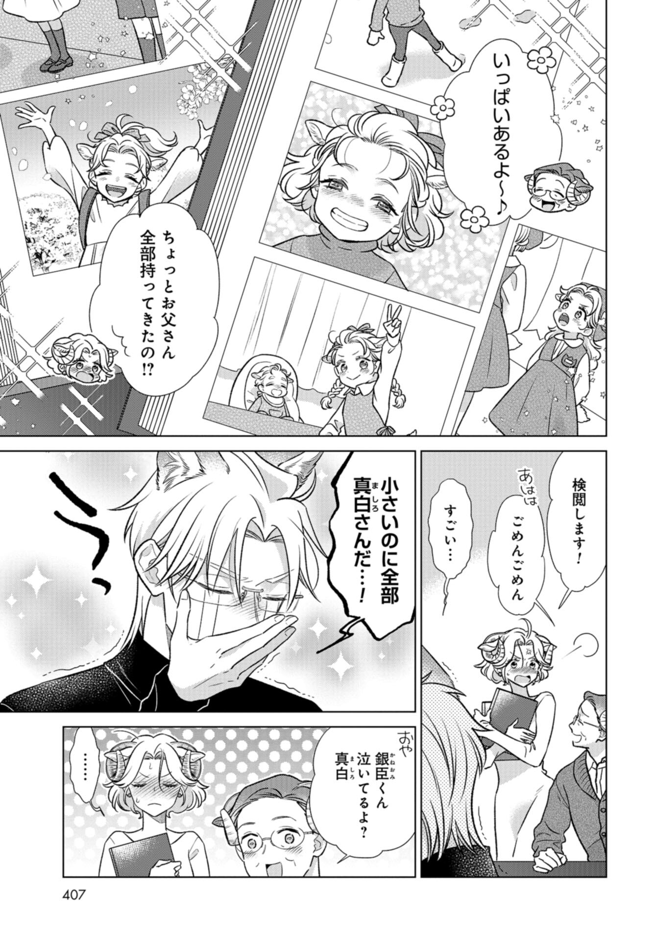 Ookami Buka-kun to Hitsuji Joushi-san Chap 40 - Pic 8