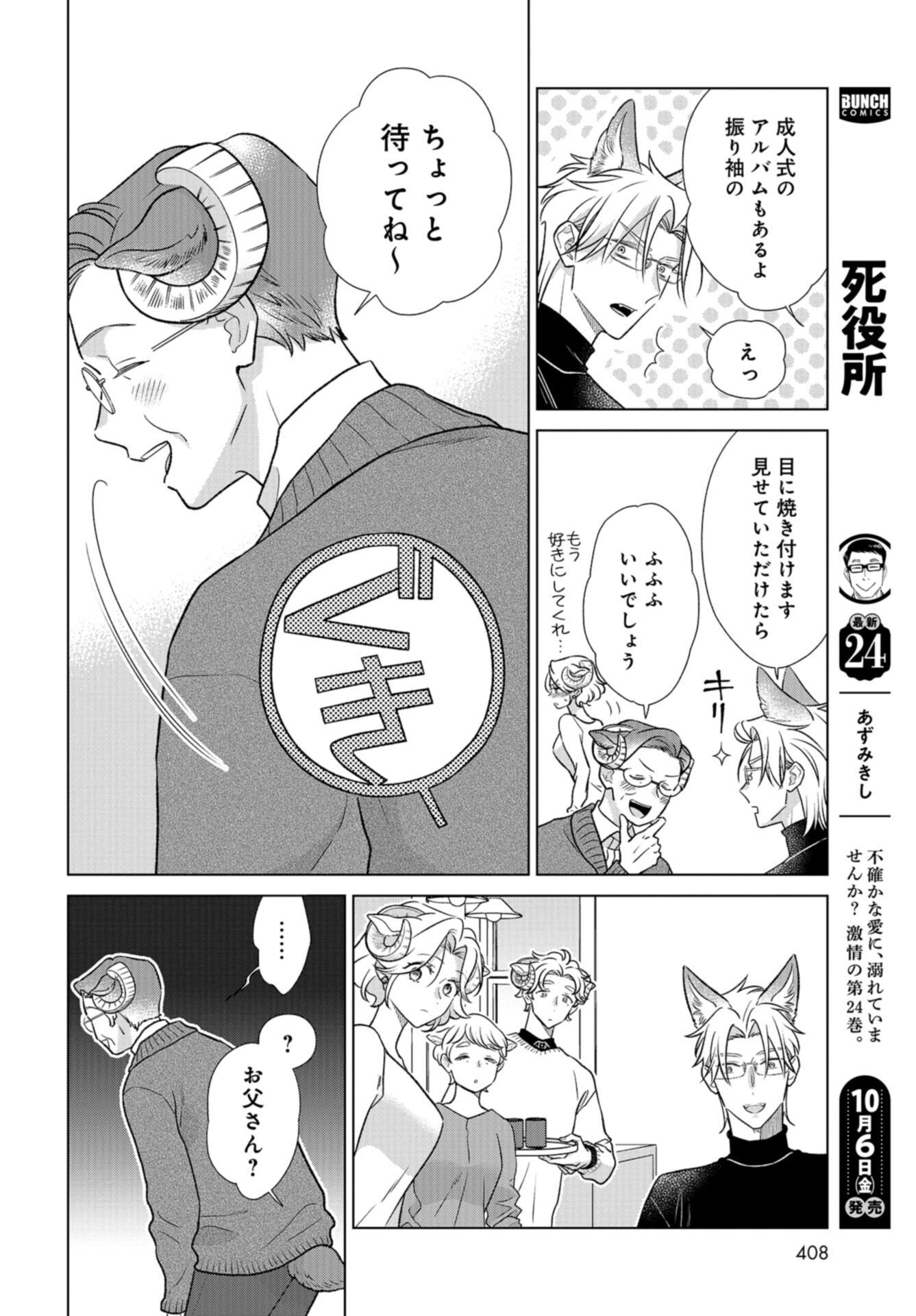 Ookami Buka-kun to Hitsuji Joushi-san Chap 40 - Pic 9