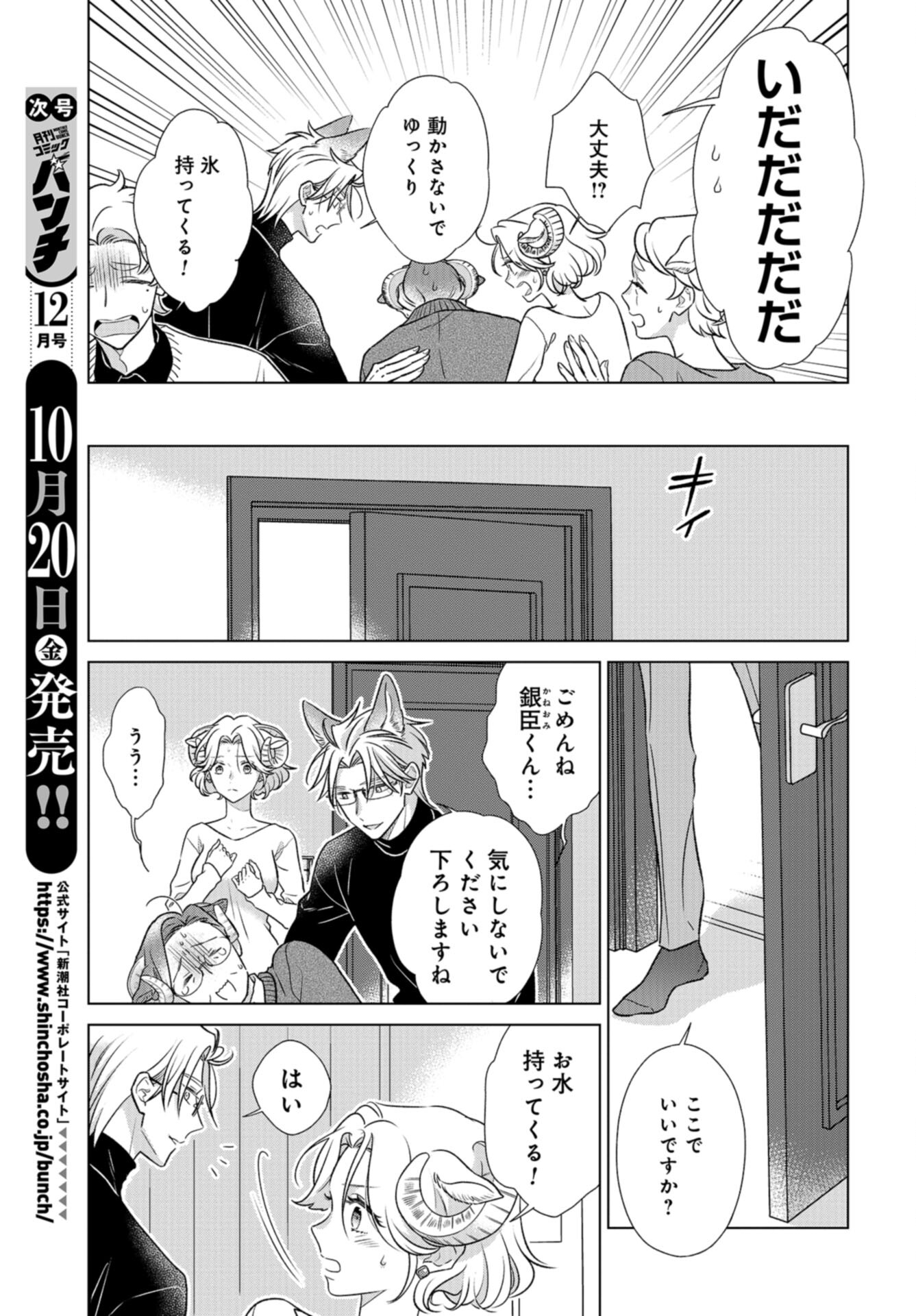 Ookami Buka-kun to Hitsuji Joushi-san Chap 40 - Pic 10