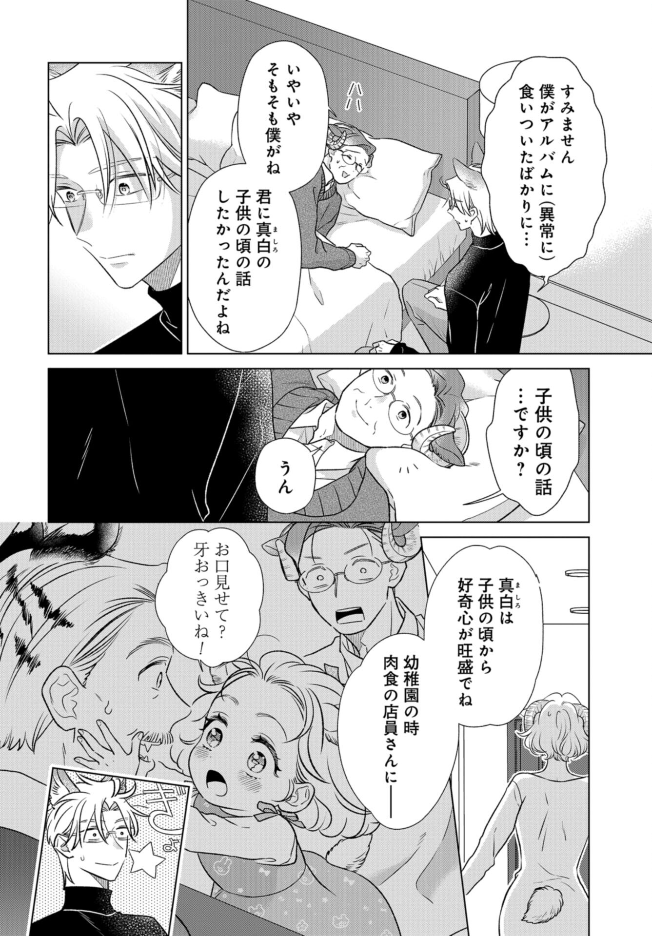 Ookami Buka-kun to Hitsuji Joushi-san Chap 40 - Pic 11